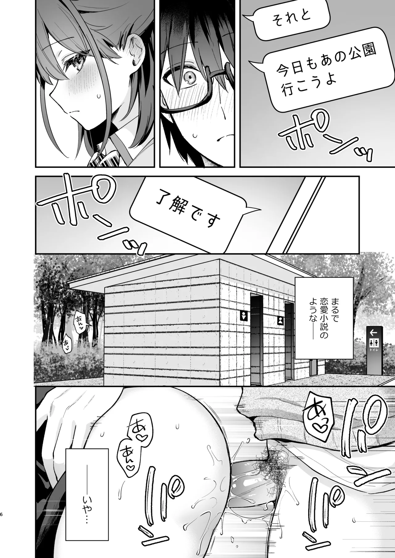 Ero Shousetsu Mitai na Seishun H o YouCha Kanojo no SuitoBetter than fiction 2 - Strona 8