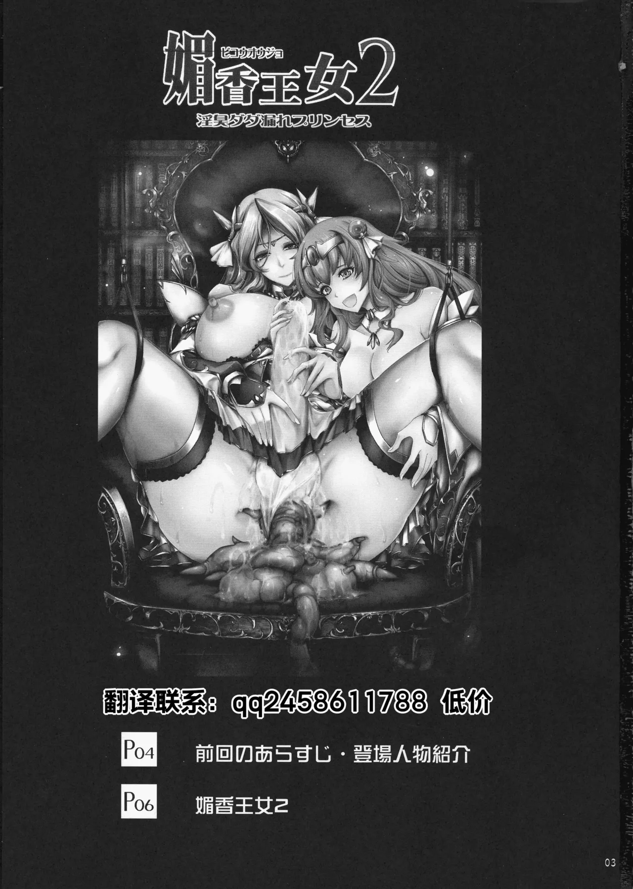 Bikou Oujo 2 Inshuu Dadamore Princess - Page 3
