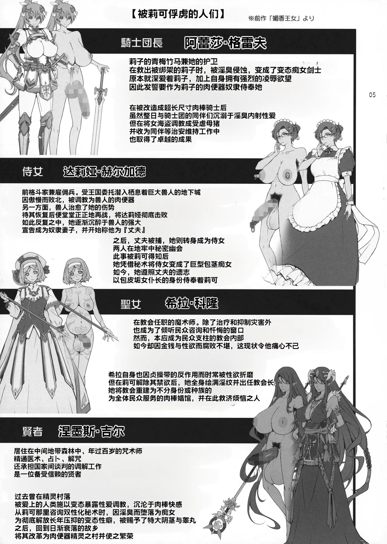 Bikou Oujo 2 Inshuu Dadamore Princess - Page 5