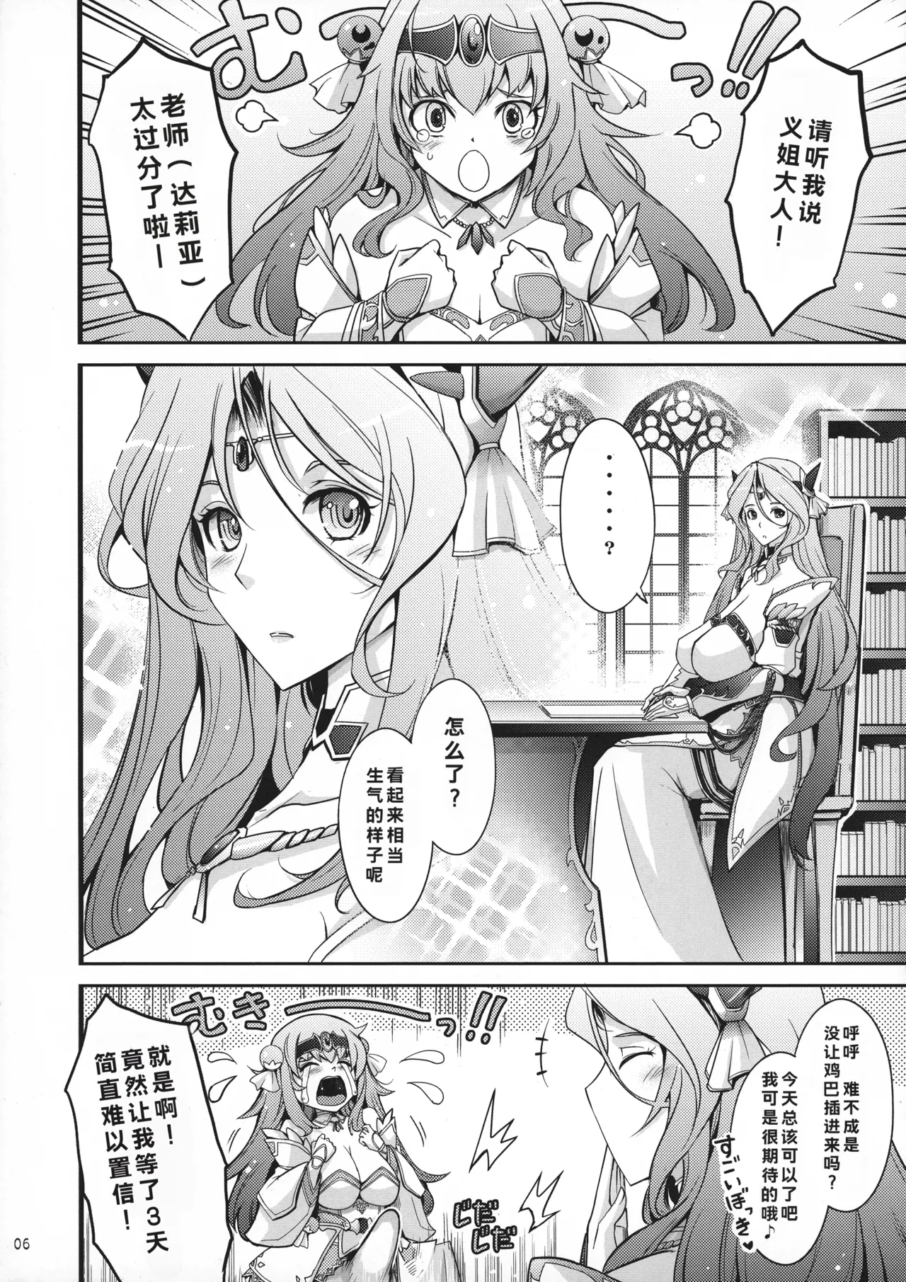 Bikou Oujo 2 Inshuu Dadamore Princess - Page 6