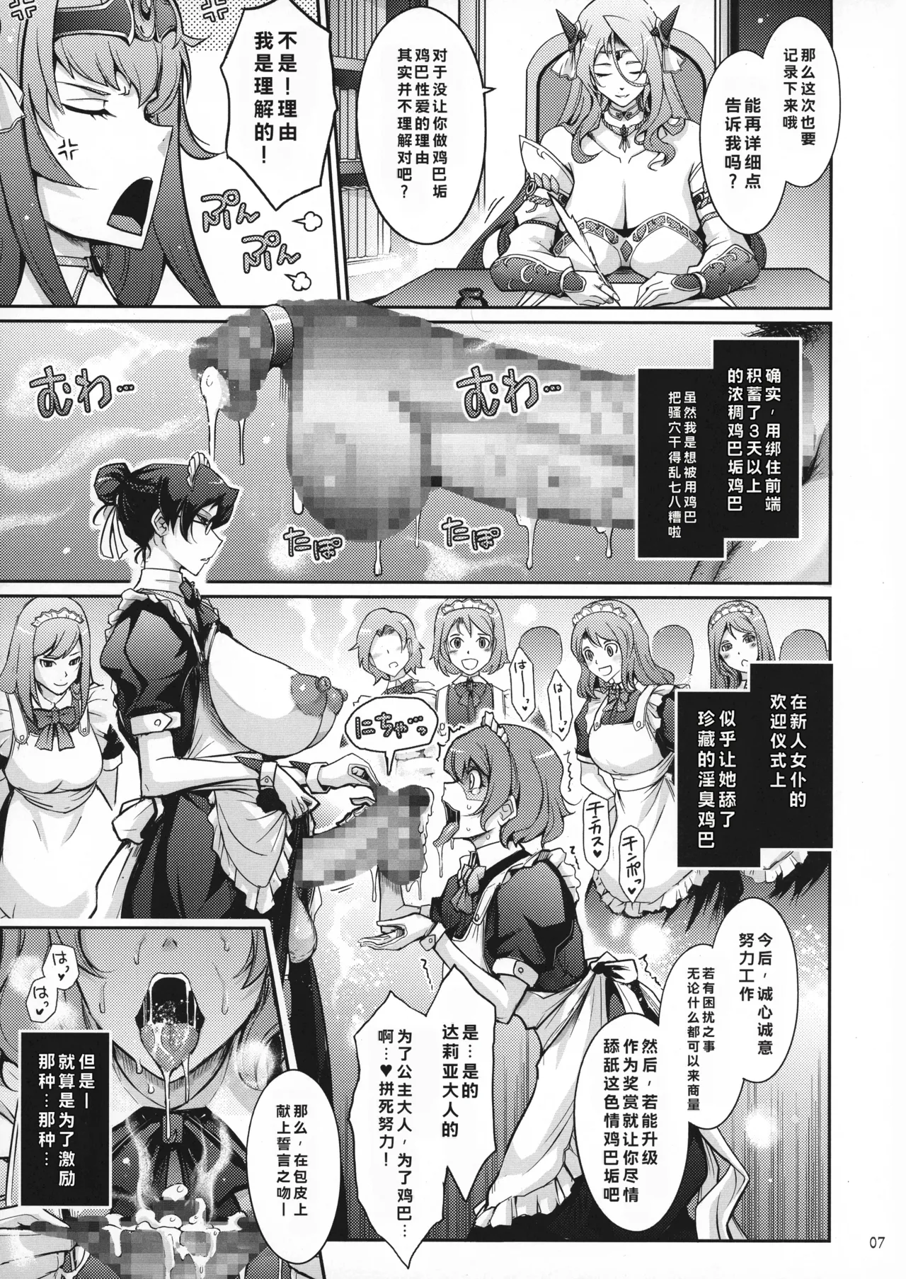 Bikou Oujo 2 Inshuu Dadamore Princess - Page 7