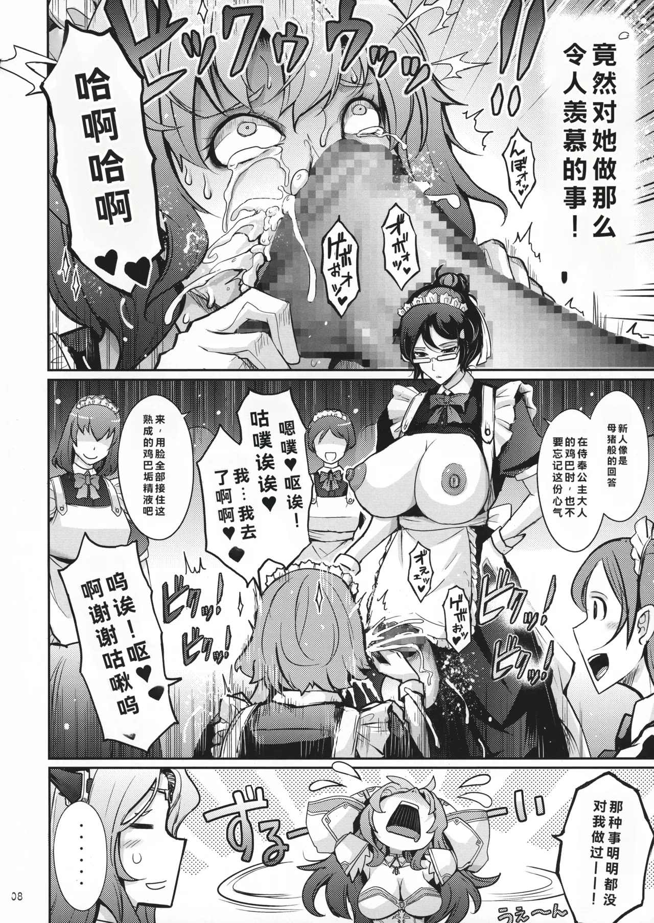 Bikou Oujo 2 Inshuu Dadamore Princess - Page 8