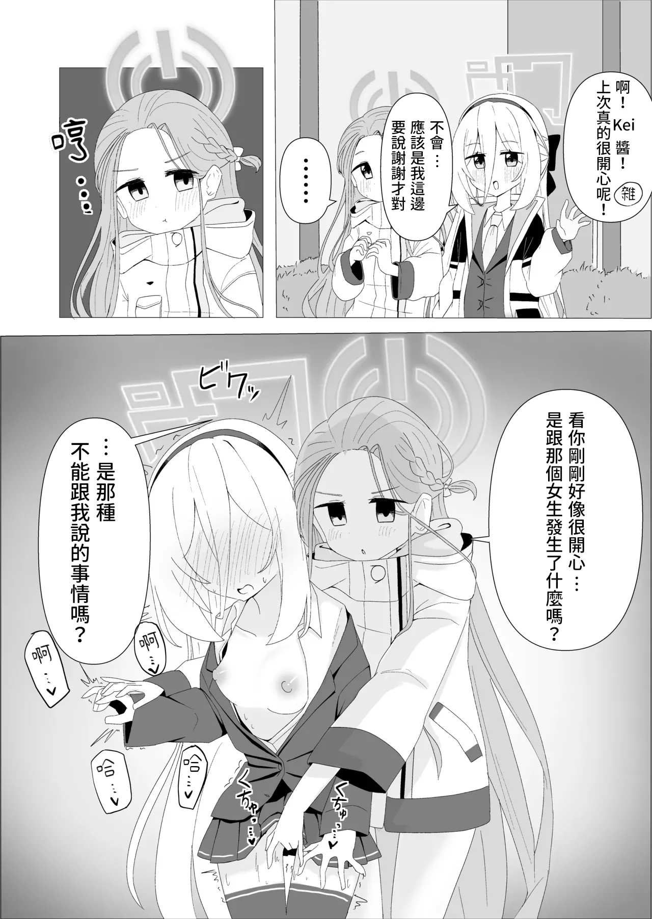 ユズケイエッチ漫画 - Pagina 1