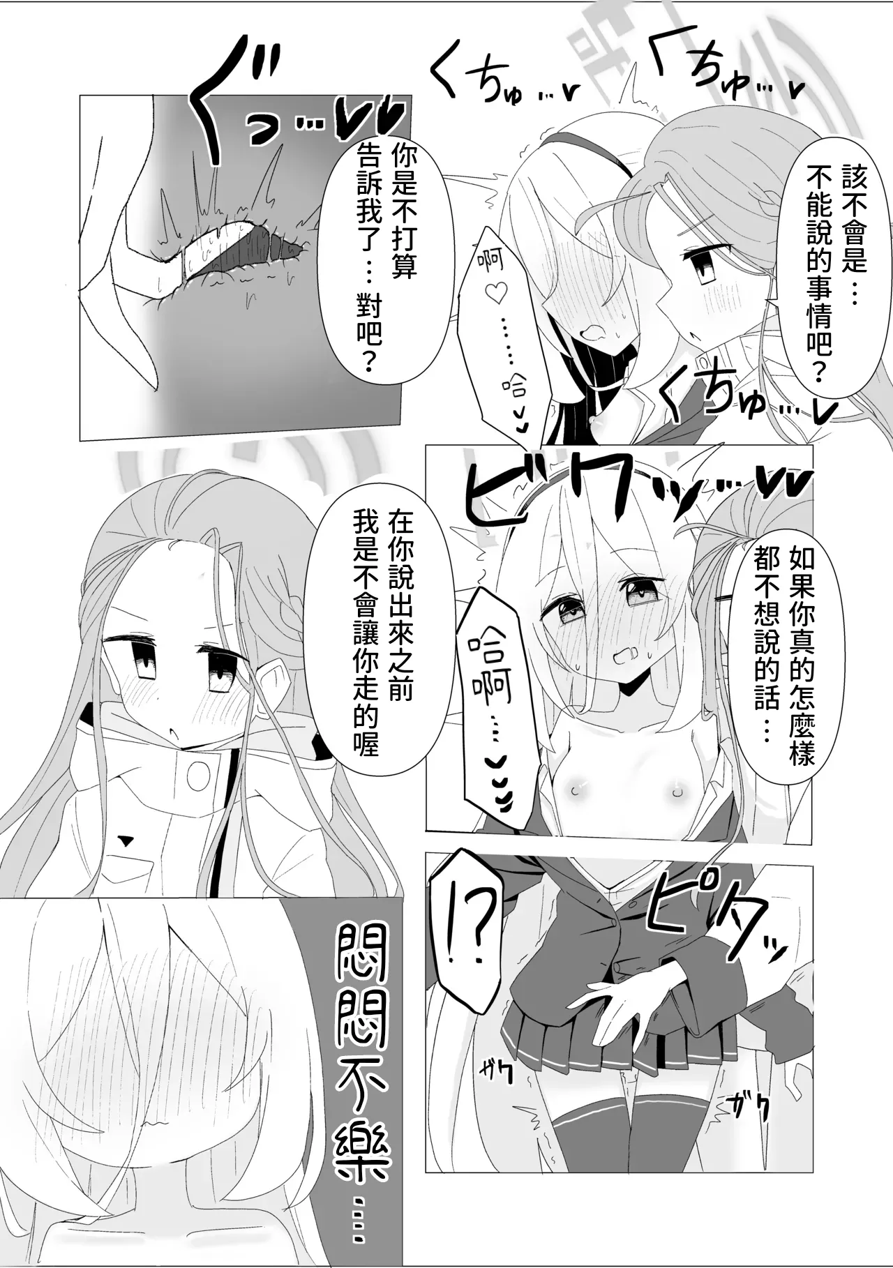 ユズケイエッチ漫画 - Pagina 2