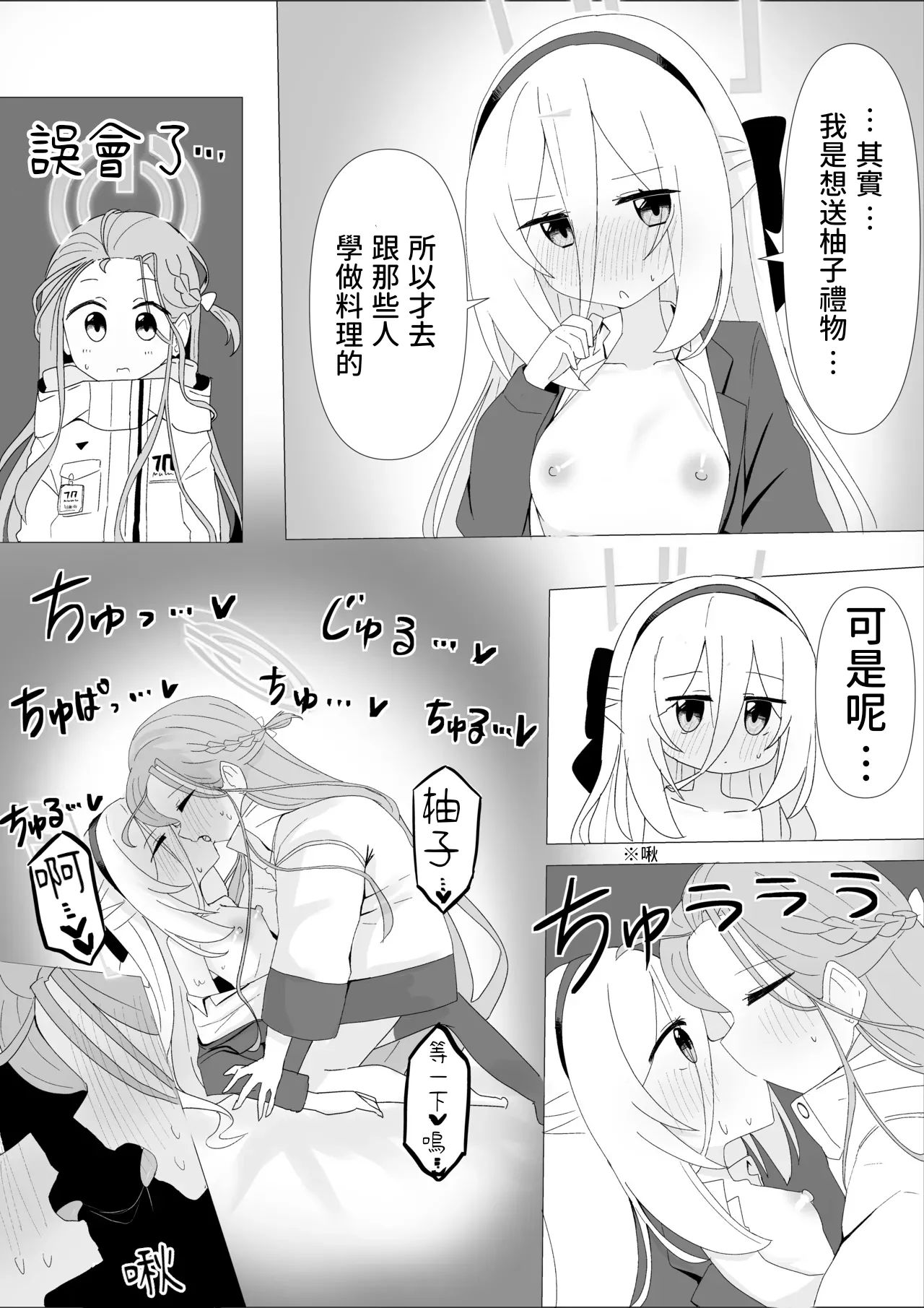 ユズケイエッチ漫画 - Pagina 3