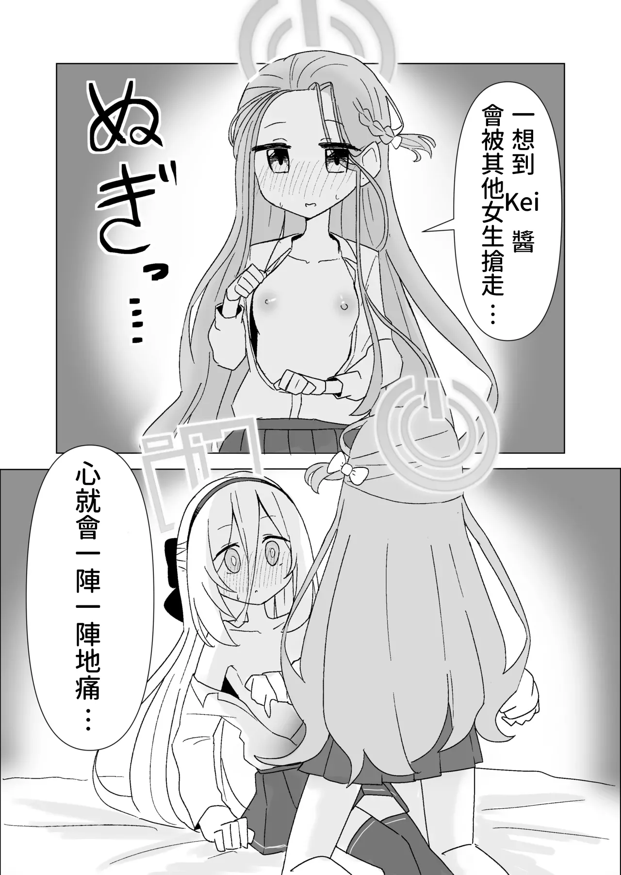 ユズケイエッチ漫画 - Pagina 4
