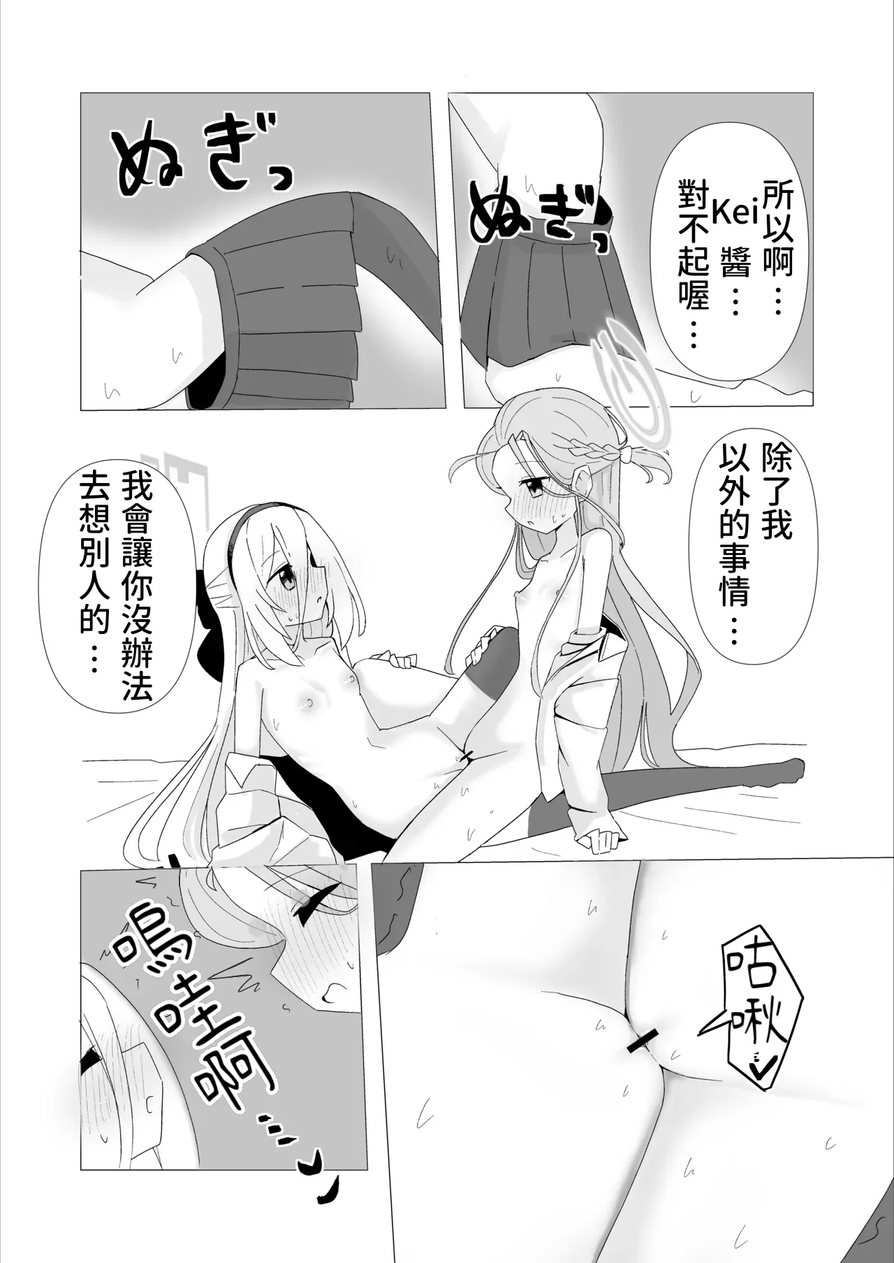 ユズケイエッチ漫画 - Pagina 5