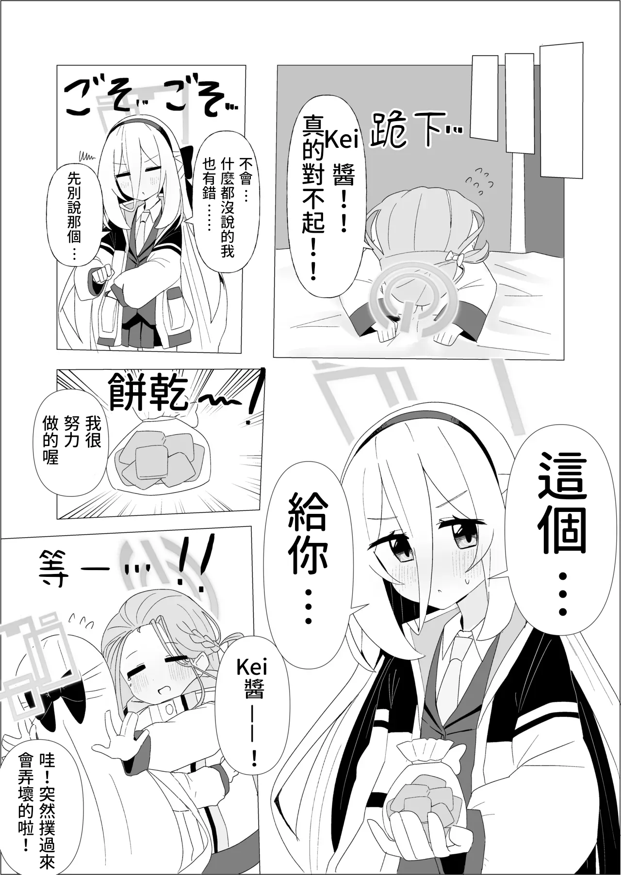ユズケイエッチ漫画 - Pagina 8