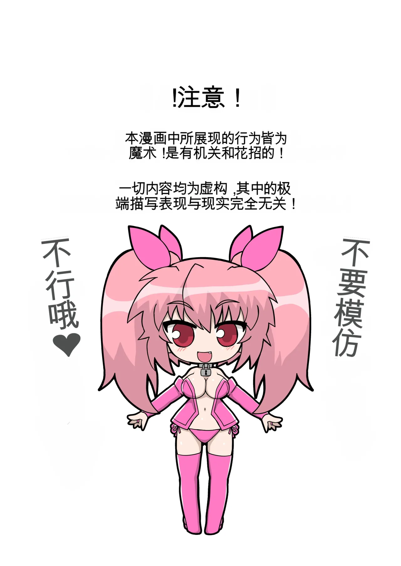 Kanzen kōsoku dasshutsu majikku! Kaiten nokogiri de mapputatsu ni sa rete seikan dekiru no ka? - 页 2