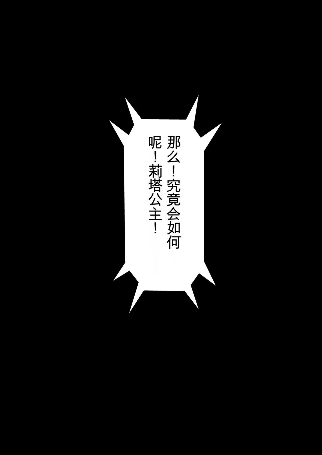 Kanzen kōsoku dasshutsu majikku! Kaiten nokogiri de mapputatsu ni sa rete seikan dekiru no ka? - 页 7