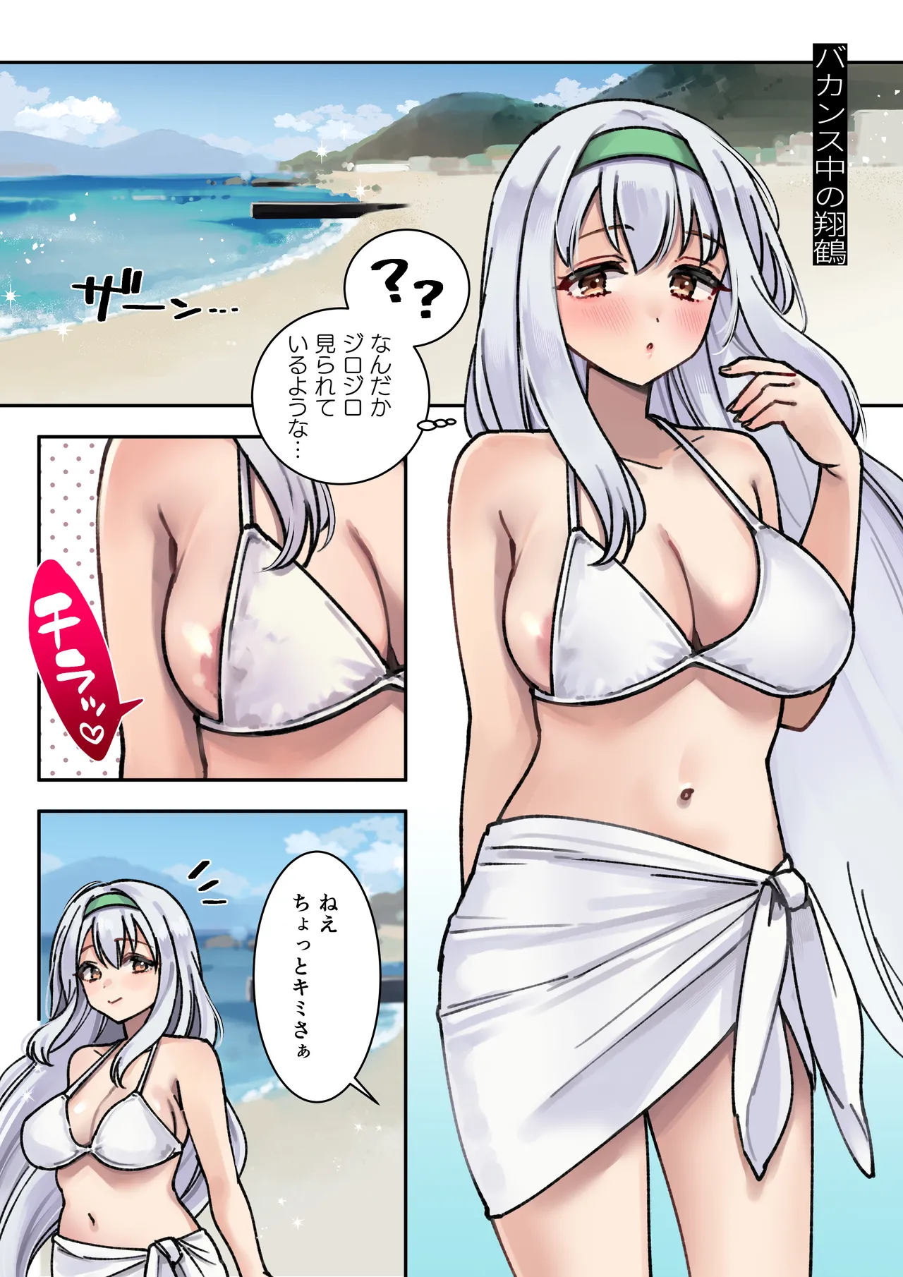 Kanmusu Shoukaku no full color Manga - Сторінка 2