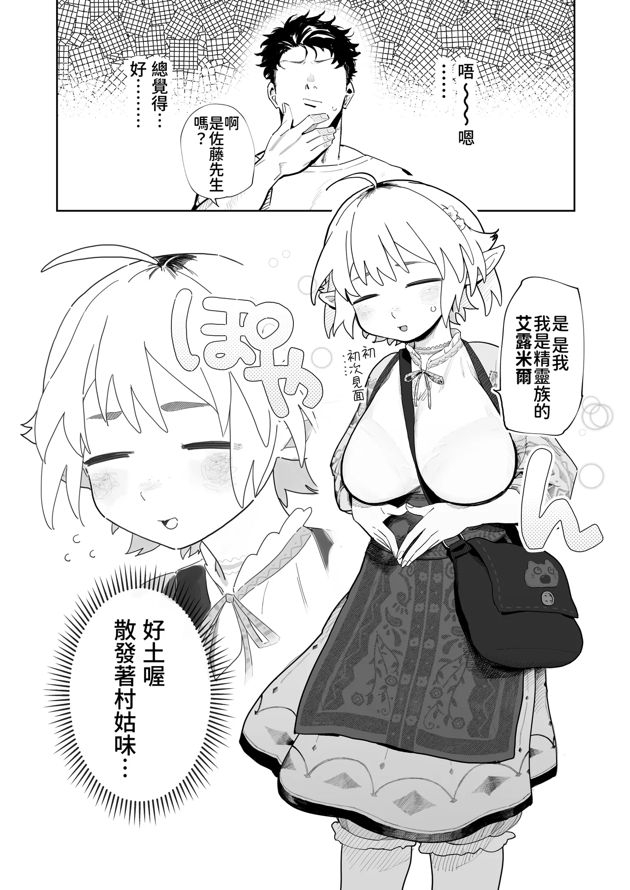 Matching Appli de Imo Elf ga Kita. | 在交友软体上约到了土气精灵 - Сторінка 2