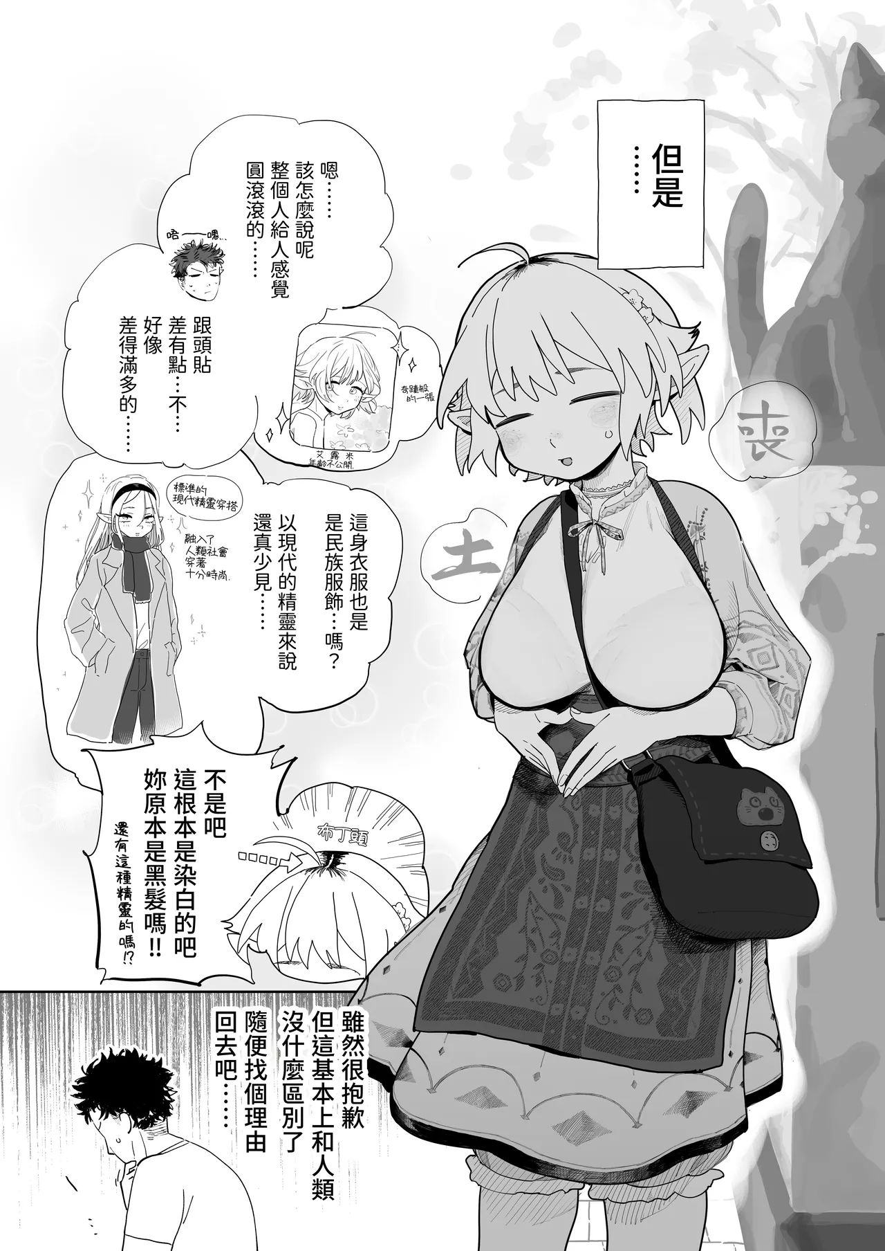 Matching Appli de Imo Elf ga Kita. | 在交友软体上约到了土气精灵 - Сторінка 4