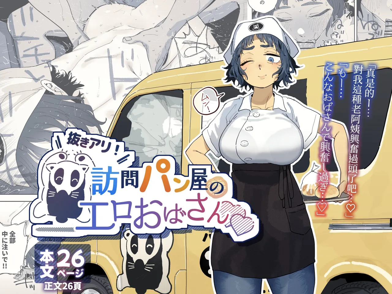 Nuki Ari ！Houmon Panya no Ero Oba-san - Сторінка 1