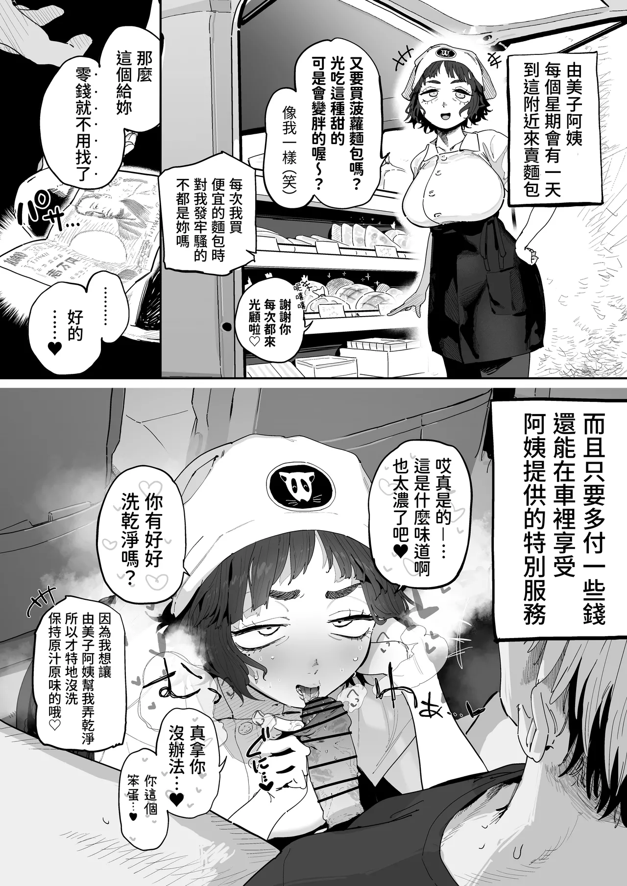 Nuki Ari ！Houmon Panya no Ero Oba-san - Сторінка 4
