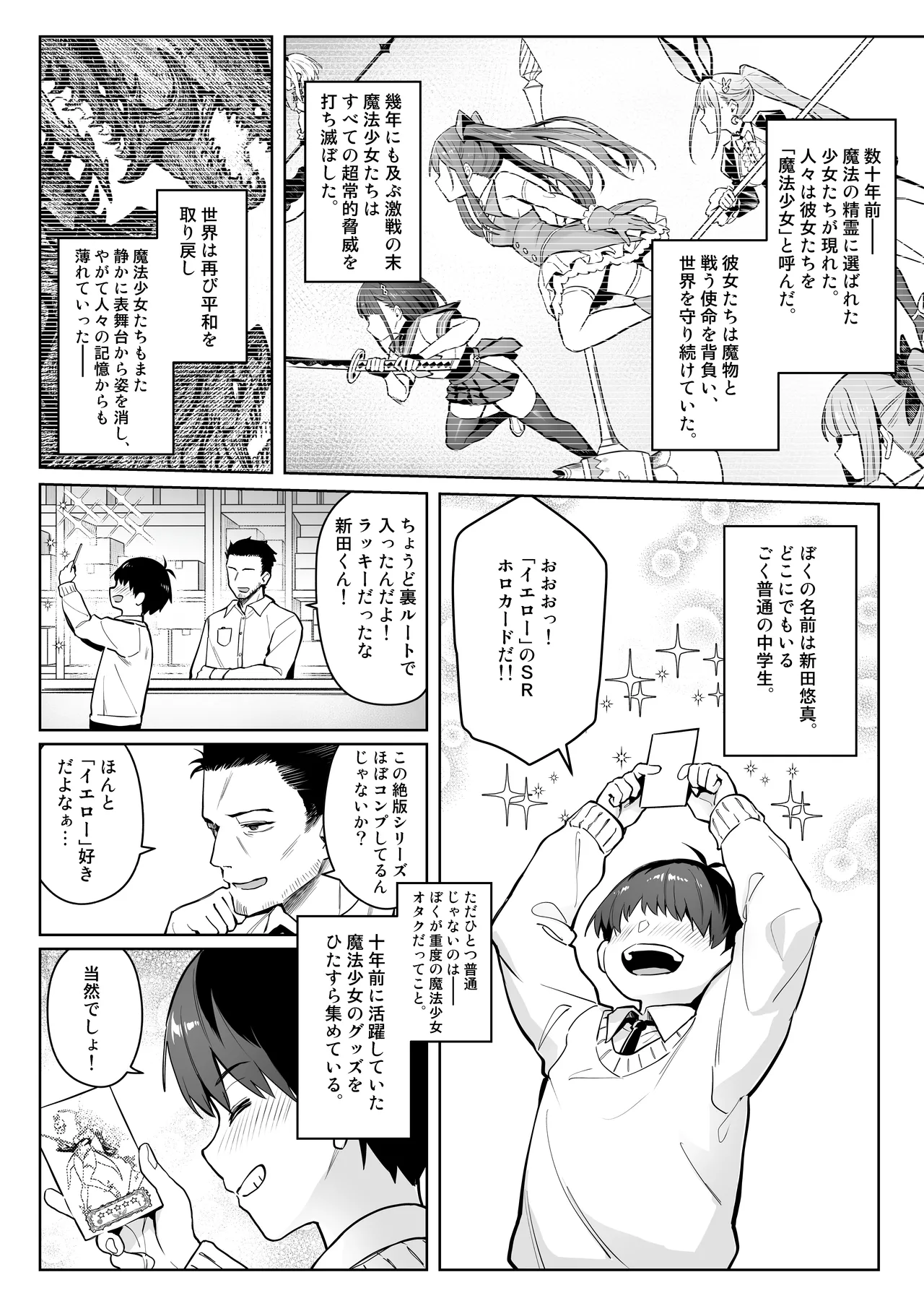 Moto Mahou Shoujo no Kazoku Banashi Tsuki 2 - পৃষ্ঠা 5