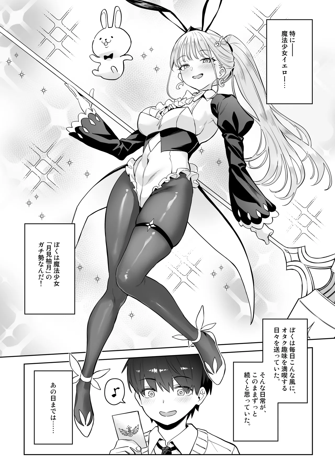 Moto Mahou Shoujo no Kazoku Banashi Tsuki 2 - পৃষ্ঠা 6