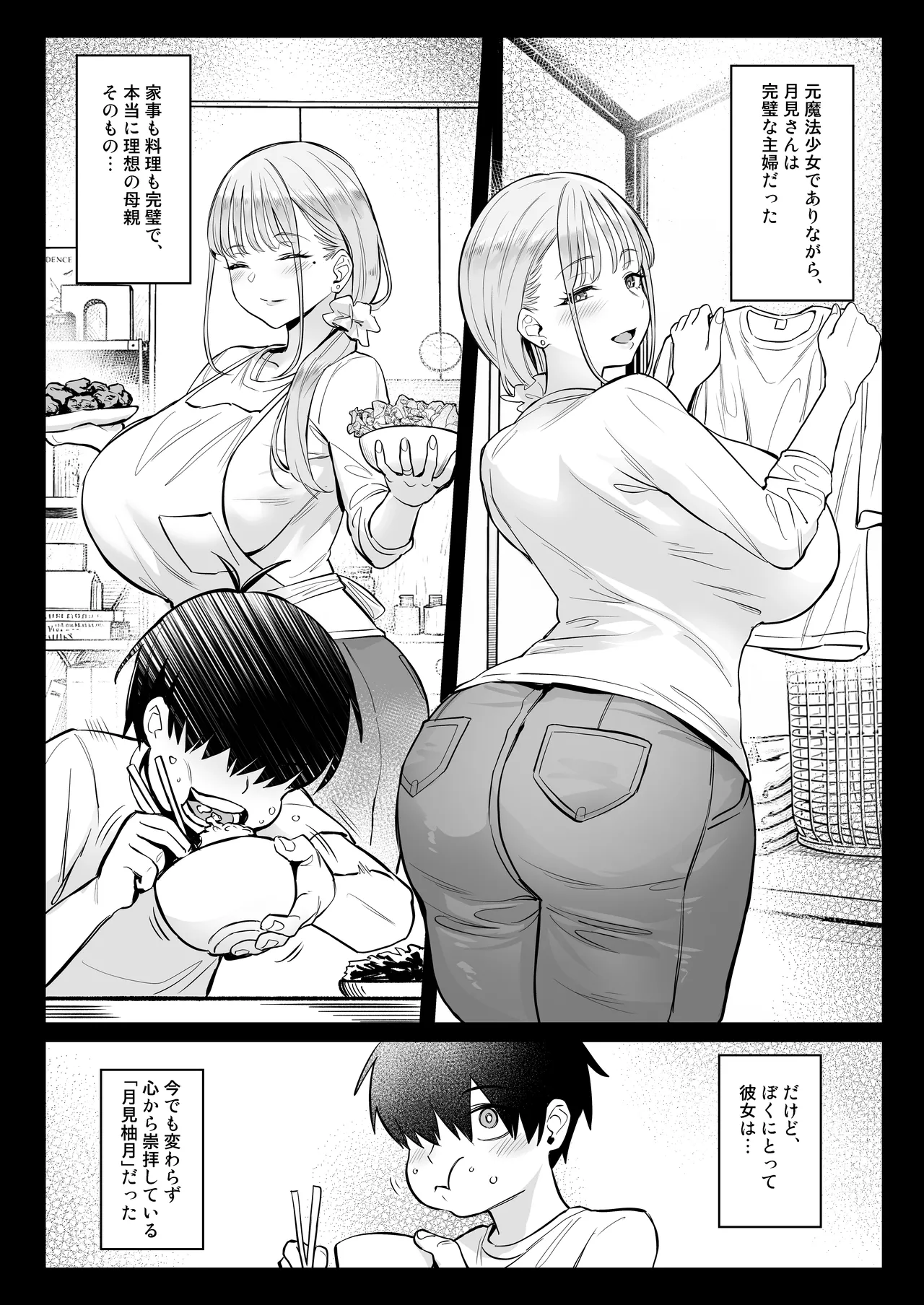 Moto Mahou Shoujo no Kazoku Banashi Tsuki 2 - পৃষ্ঠা 8