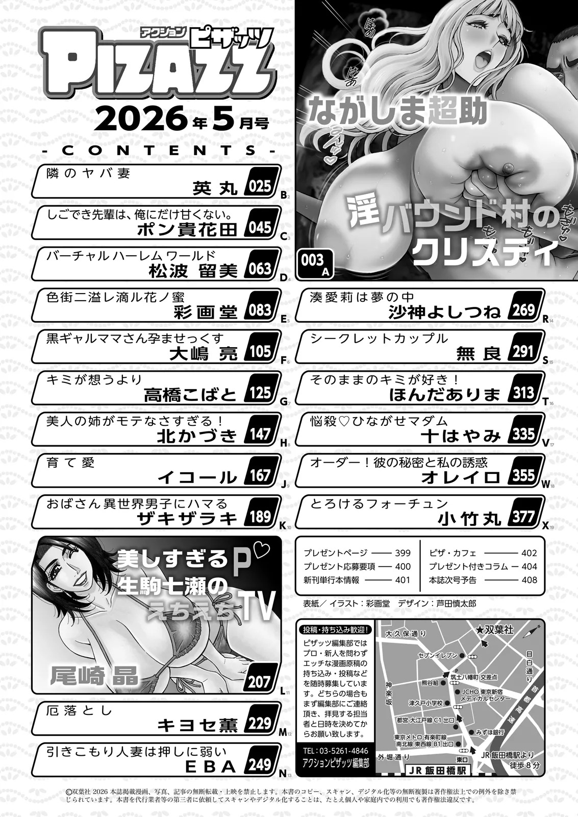 アクションピザッツ 2026年5月号 - Strona 2
