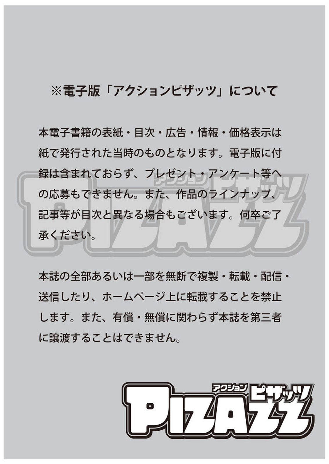 アクションピザッツ 2026年5月号 - Strona 3