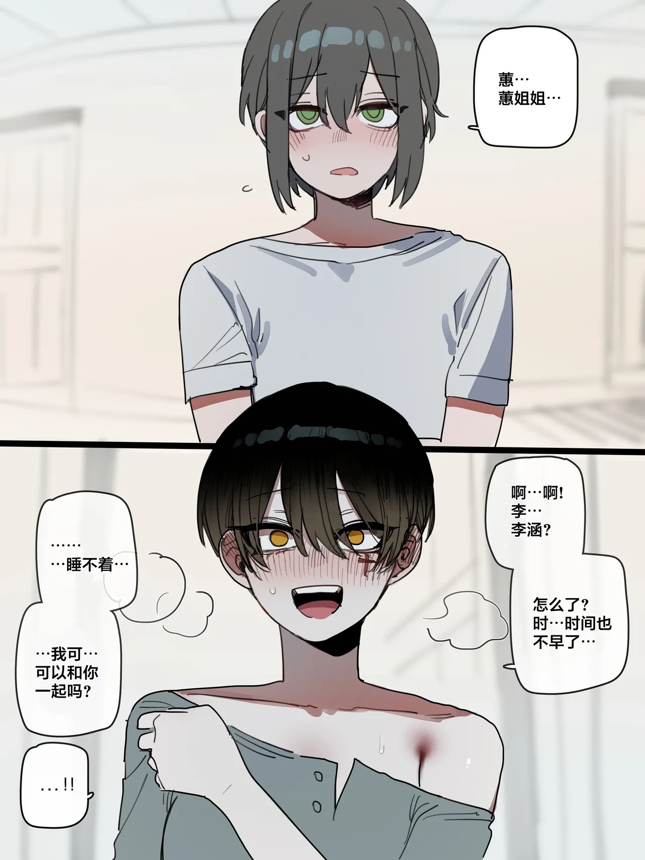 BAD END【我考到topik6了个人翻译】 - Page 2