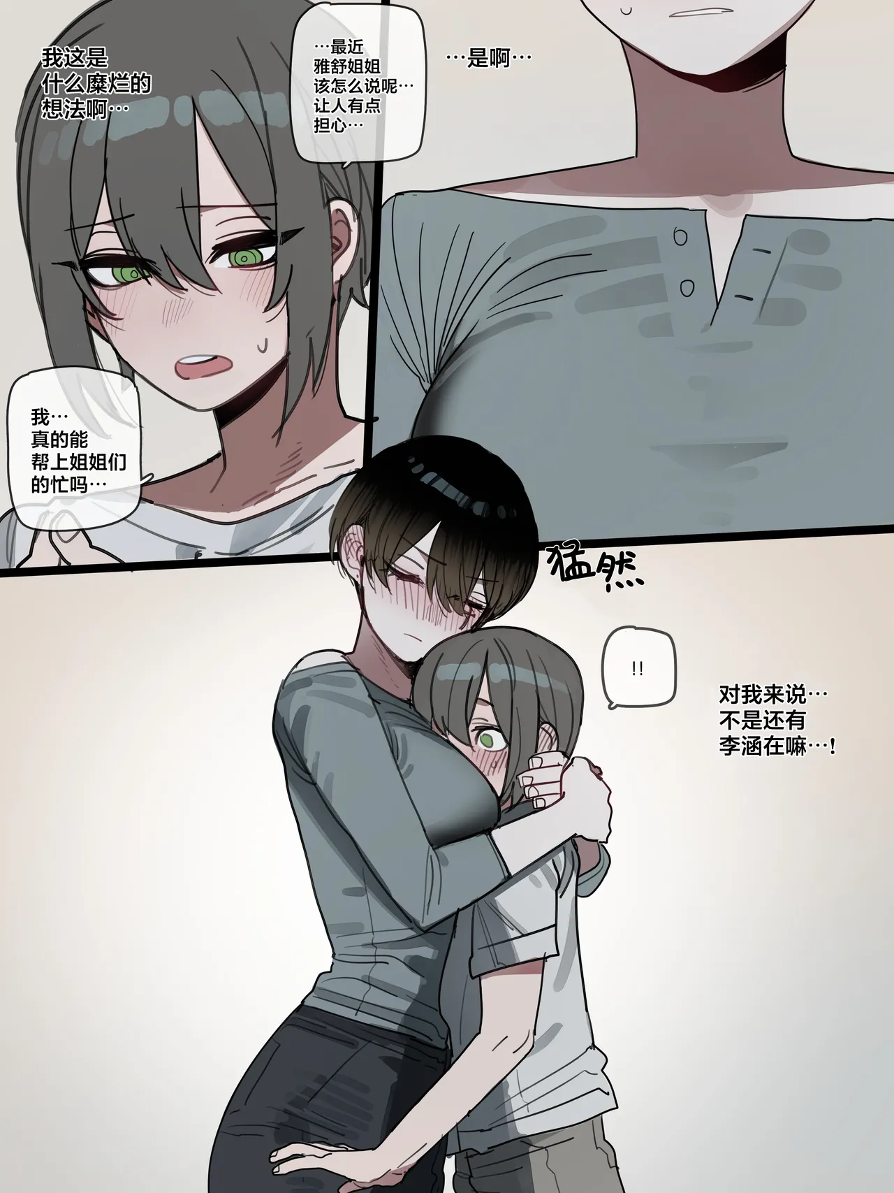 BAD END【我考到topik6了个人翻译】 - Page 3