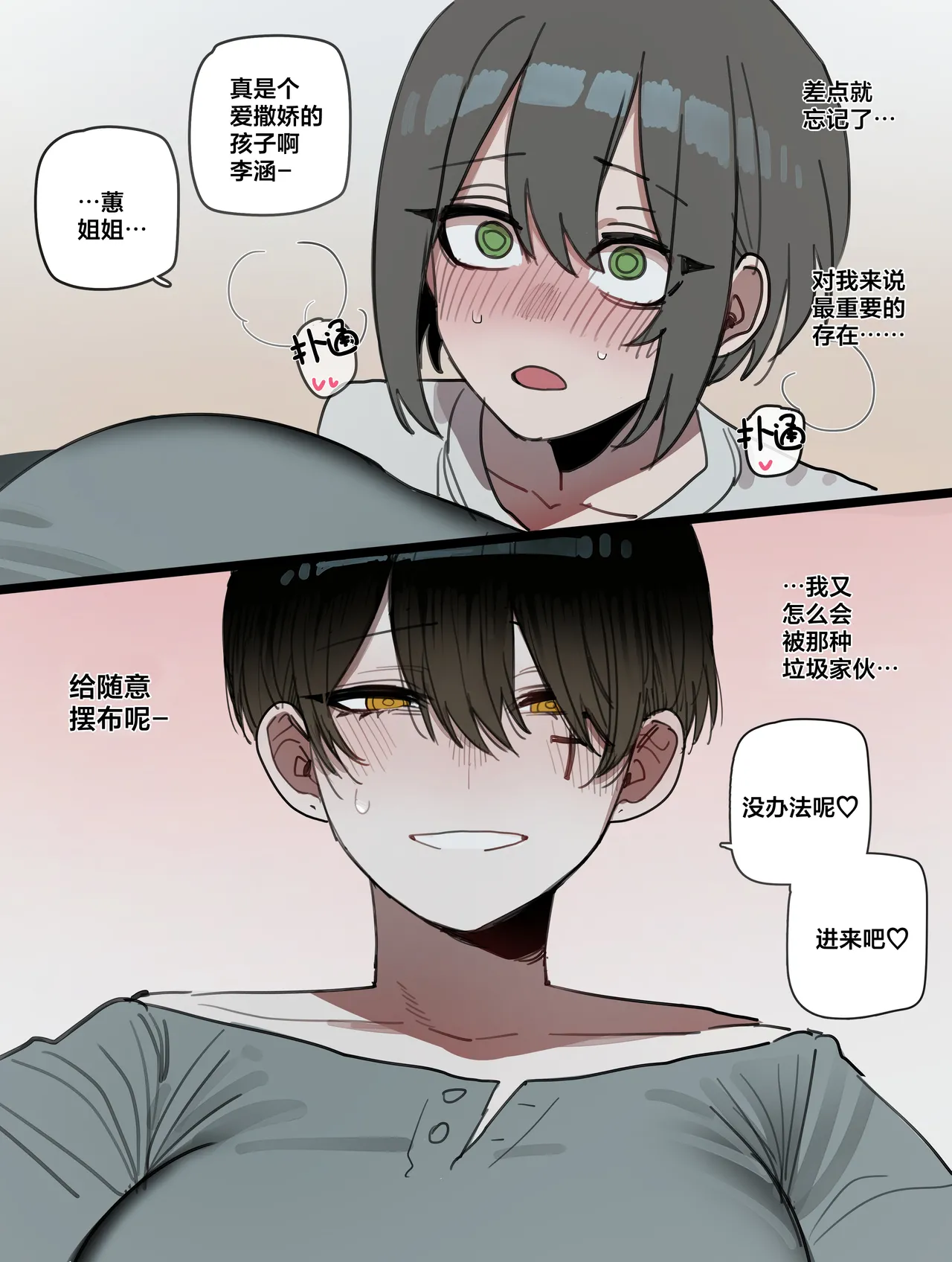 BAD END【我考到topik6了个人翻译】 - Page 4