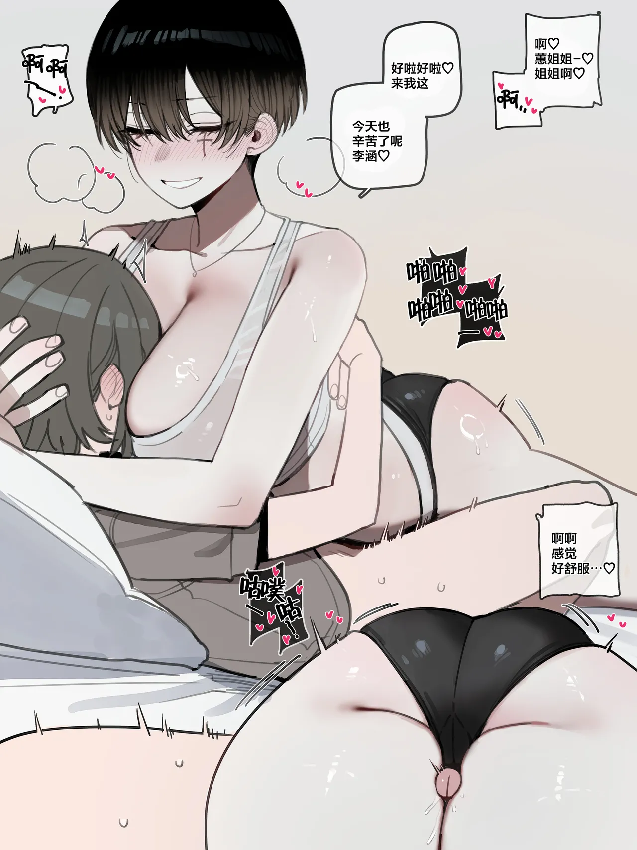 BAD END【我考到topik6了个人翻译】 - Page 6
