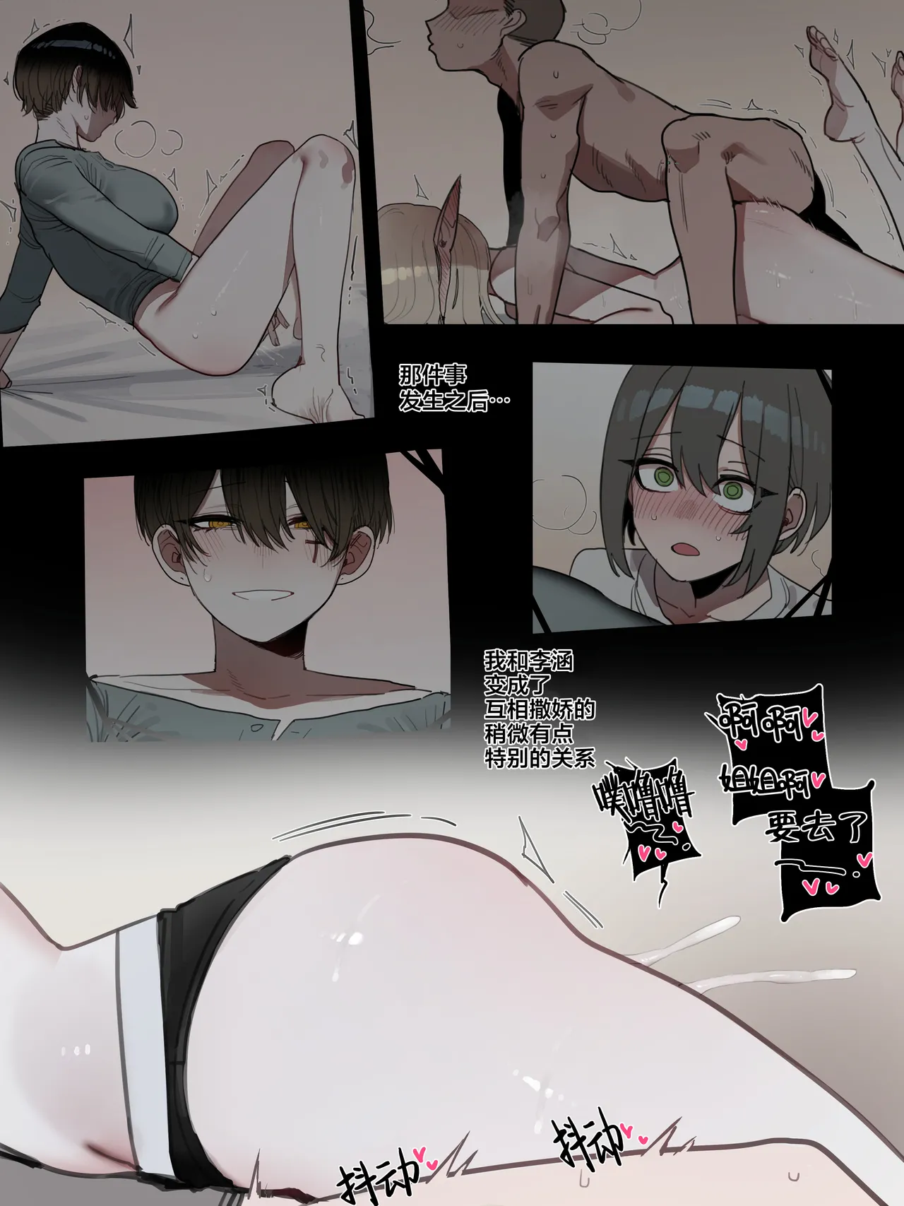 BAD END【我考到topik6了个人翻译】 - Page 7