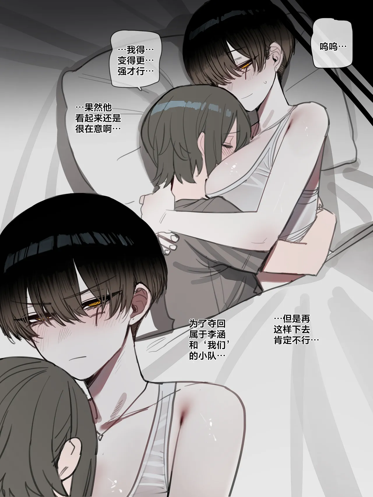 BAD END【我考到topik6了个人翻译】 - Page 8
