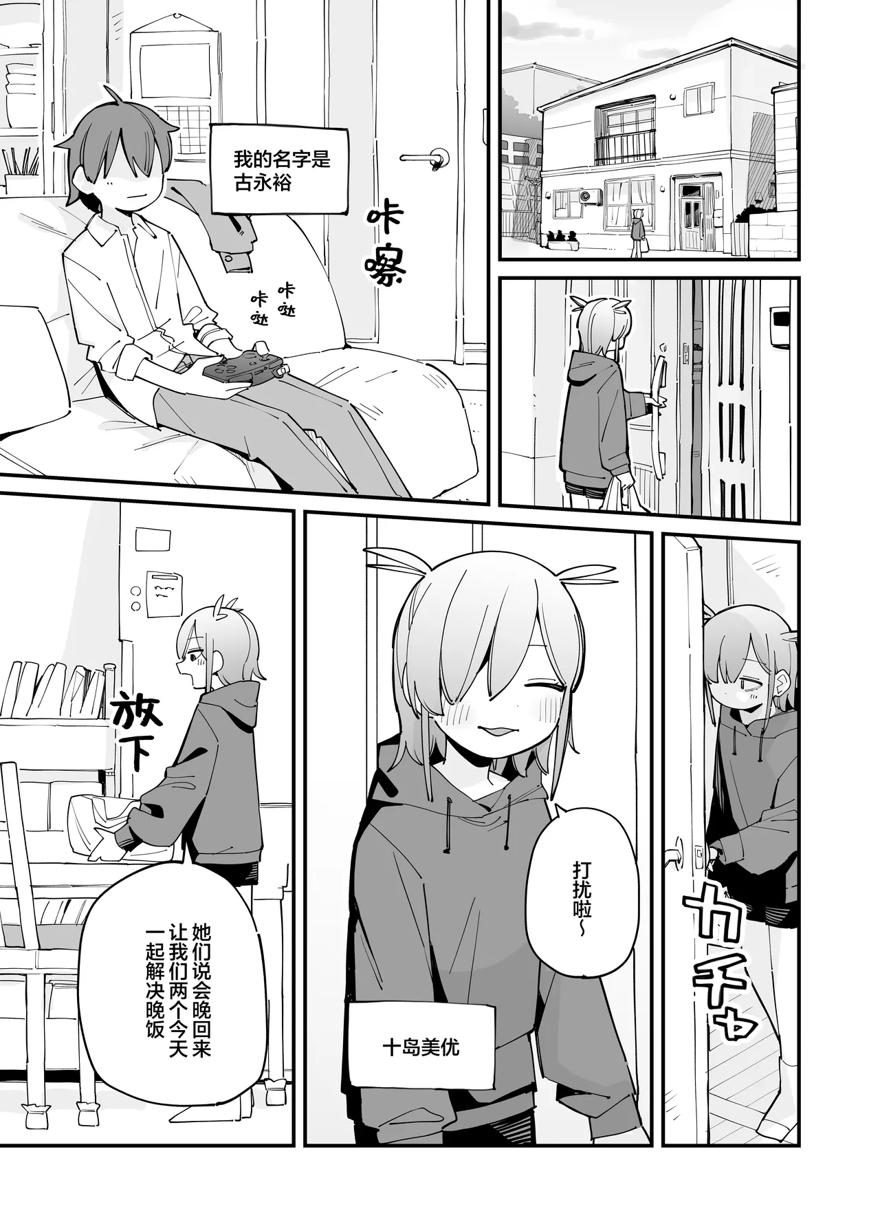 Osananajimi to Amayaka Torotoro Ecchi | 和青梅甜甜蜜蜜黏黏腻腻的色色 - Page 2