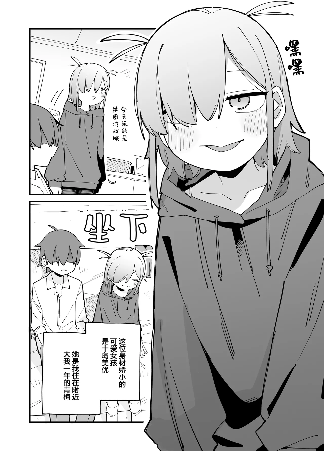 Osananajimi to Amayaka Torotoro Ecchi | 和青梅甜甜蜜蜜黏黏腻腻的色色 - Page 3