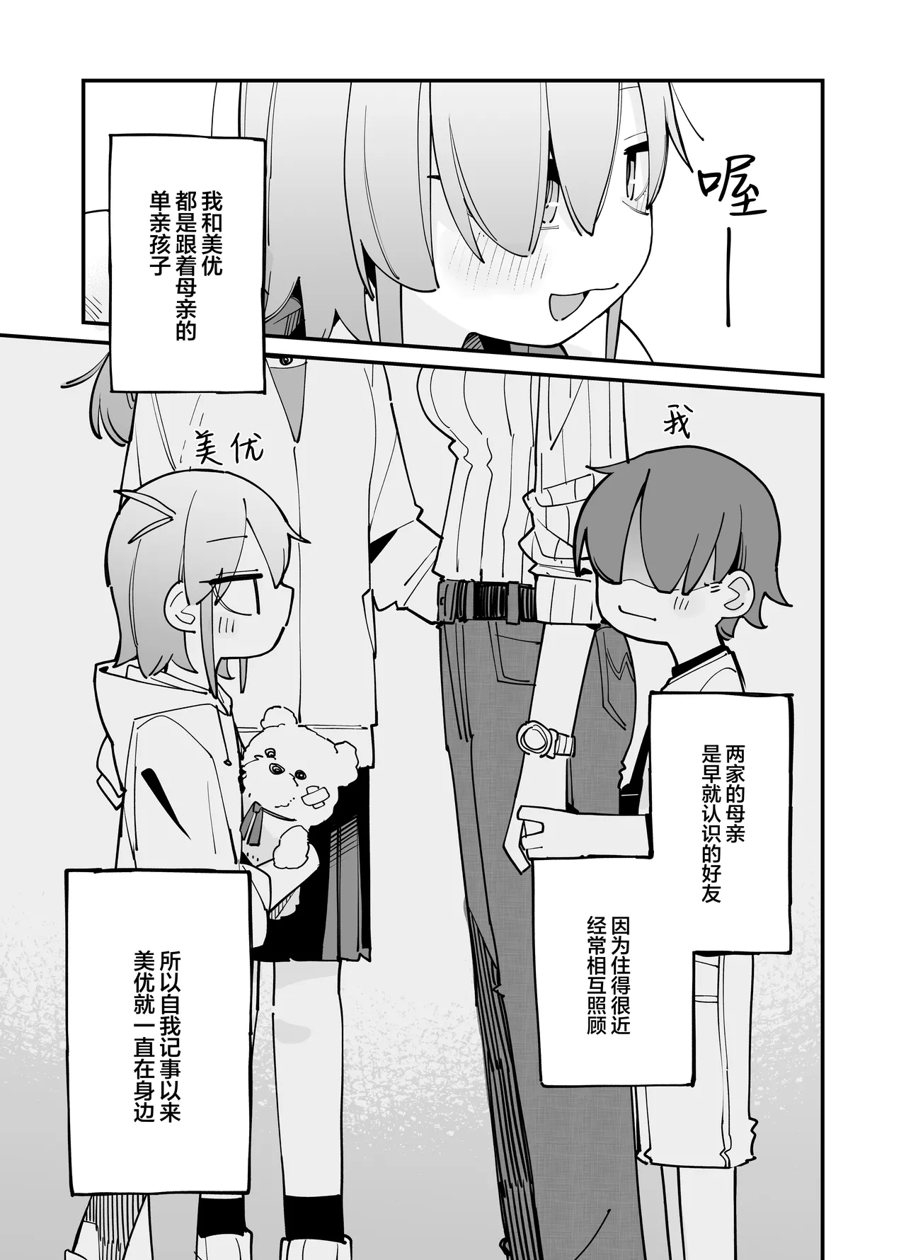 Osananajimi to Amayaka Torotoro Ecchi | 和青梅甜甜蜜蜜黏黏腻腻的色色 - Page 4