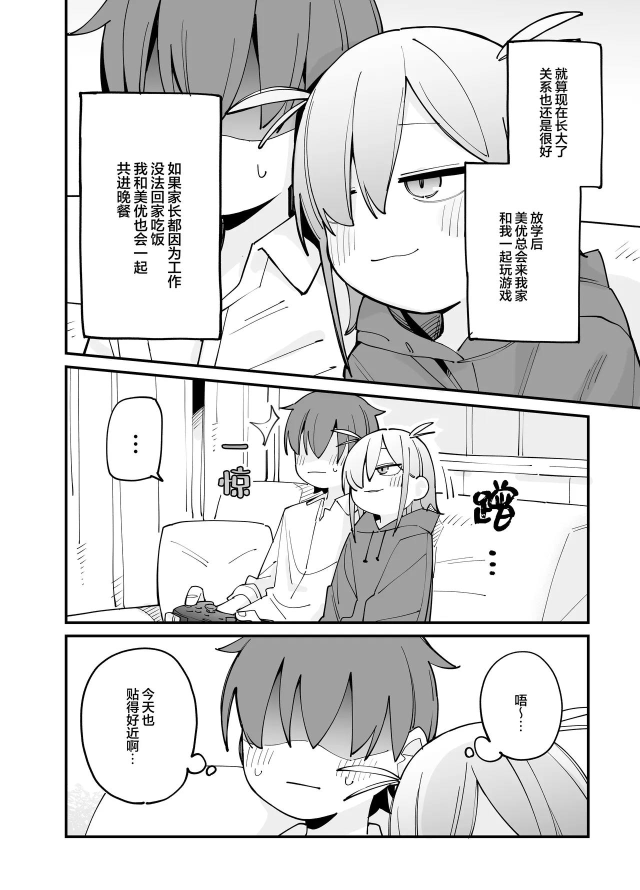 Osananajimi to Amayaka Torotoro Ecchi | 和青梅甜甜蜜蜜黏黏腻腻的色色 - Page 5