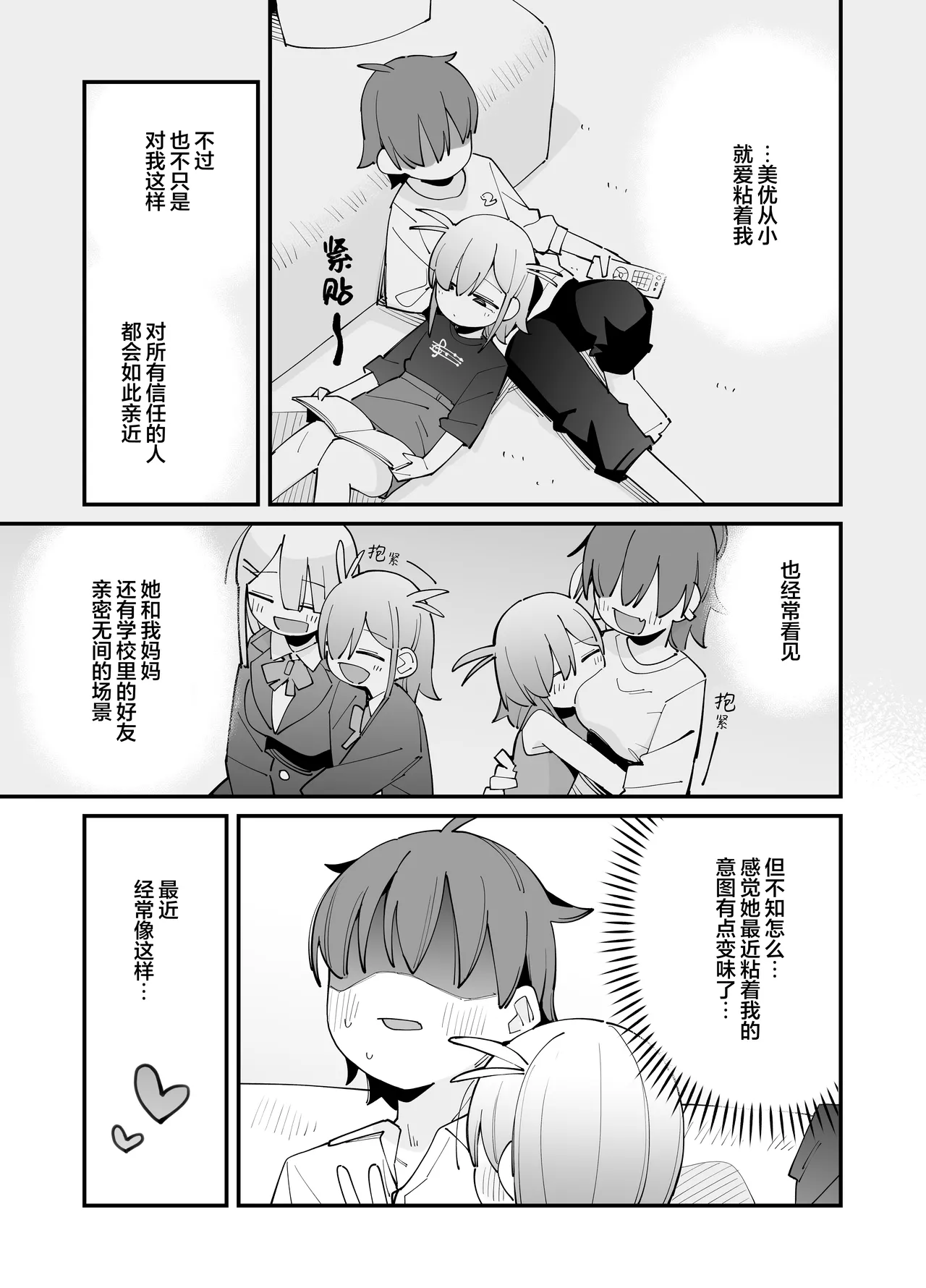 Osananajimi to Amayaka Torotoro Ecchi | 和青梅甜甜蜜蜜黏黏腻腻的色色 - Page 6