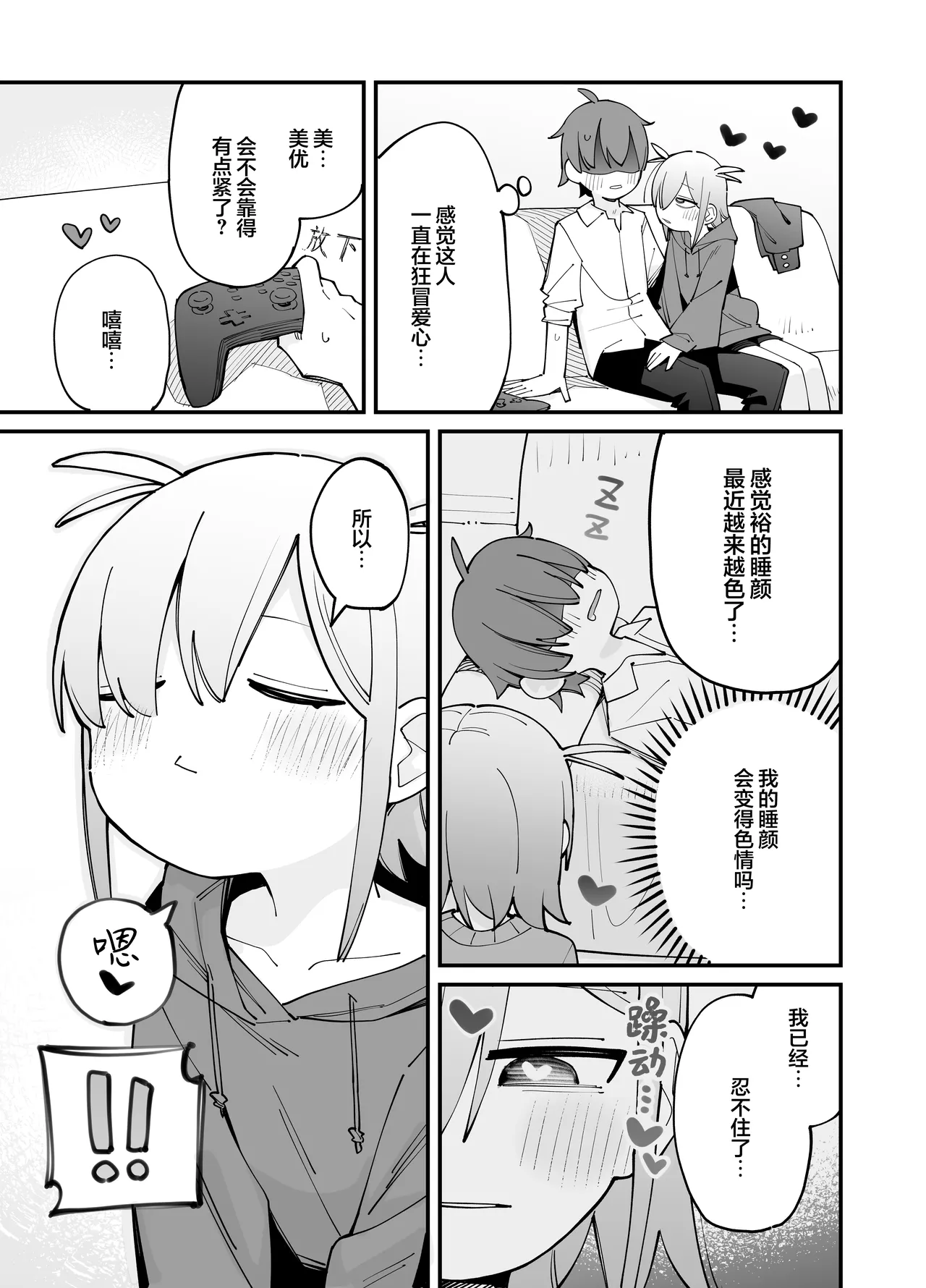 Osananajimi to Amayaka Torotoro Ecchi | 和青梅甜甜蜜蜜黏黏腻腻的色色 - Page 8