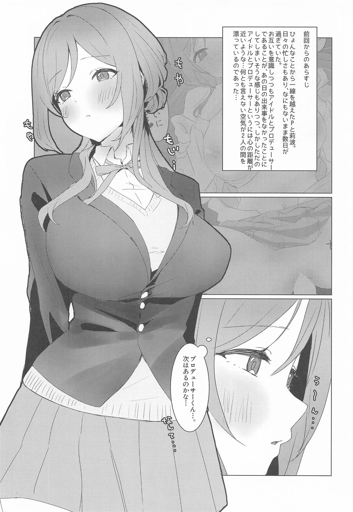 恋の練習付き合って! - صفحة 2
