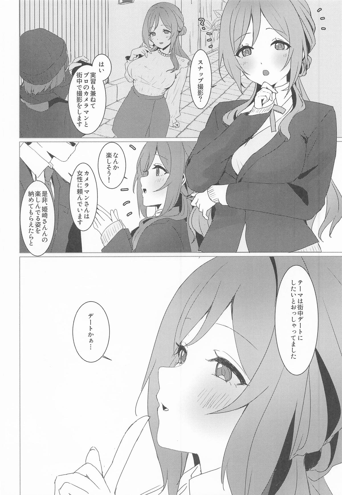 恋の練習付き合って! - صفحة 3