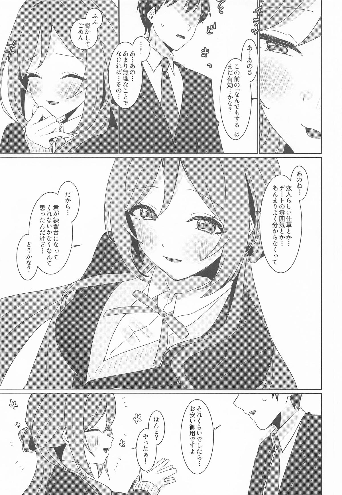 恋の練習付き合って! - صفحة 4
