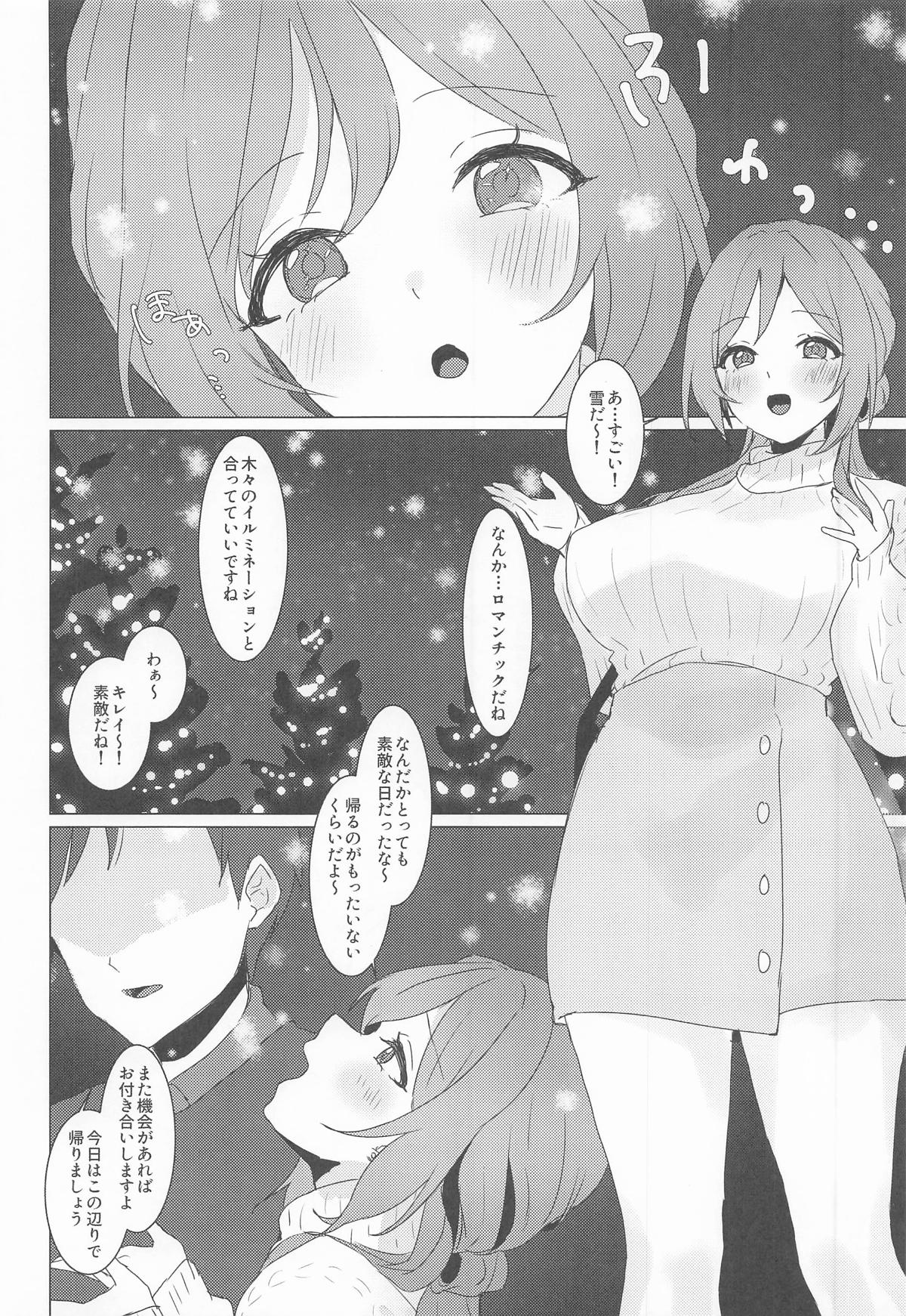 恋の練習付き合って! - صفحة 7