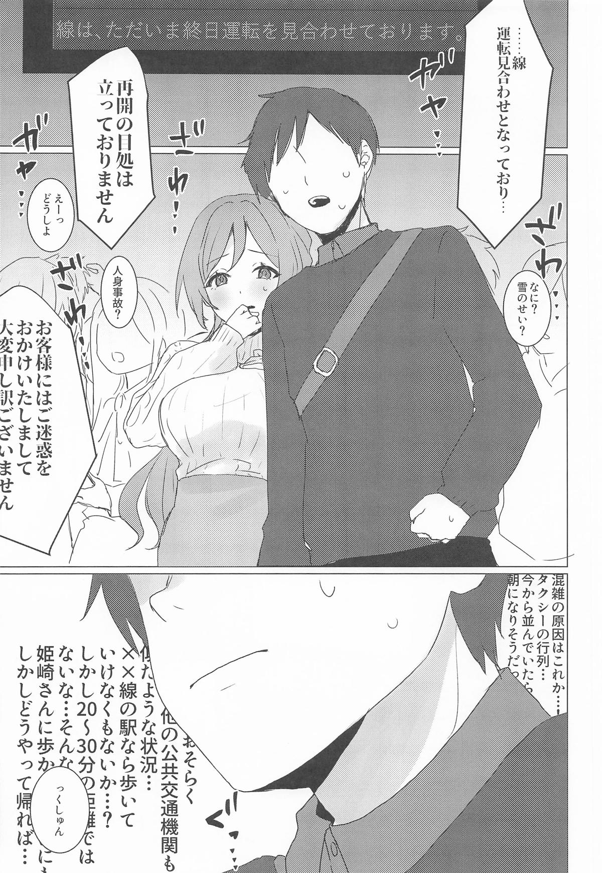 恋の練習付き合って! - صفحة 8