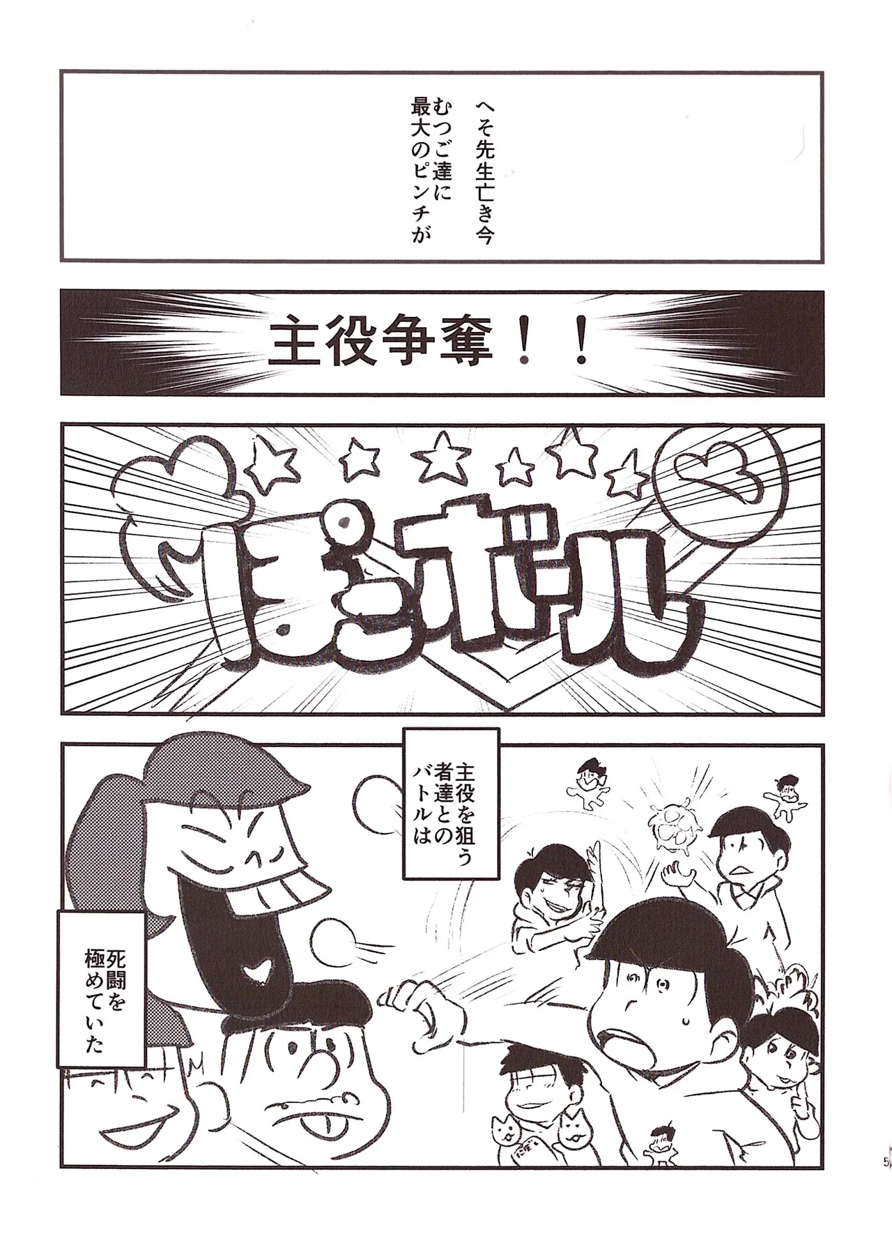 Biyaku tōtatsu meromero nurunuru chin po ko bōru - 页 5