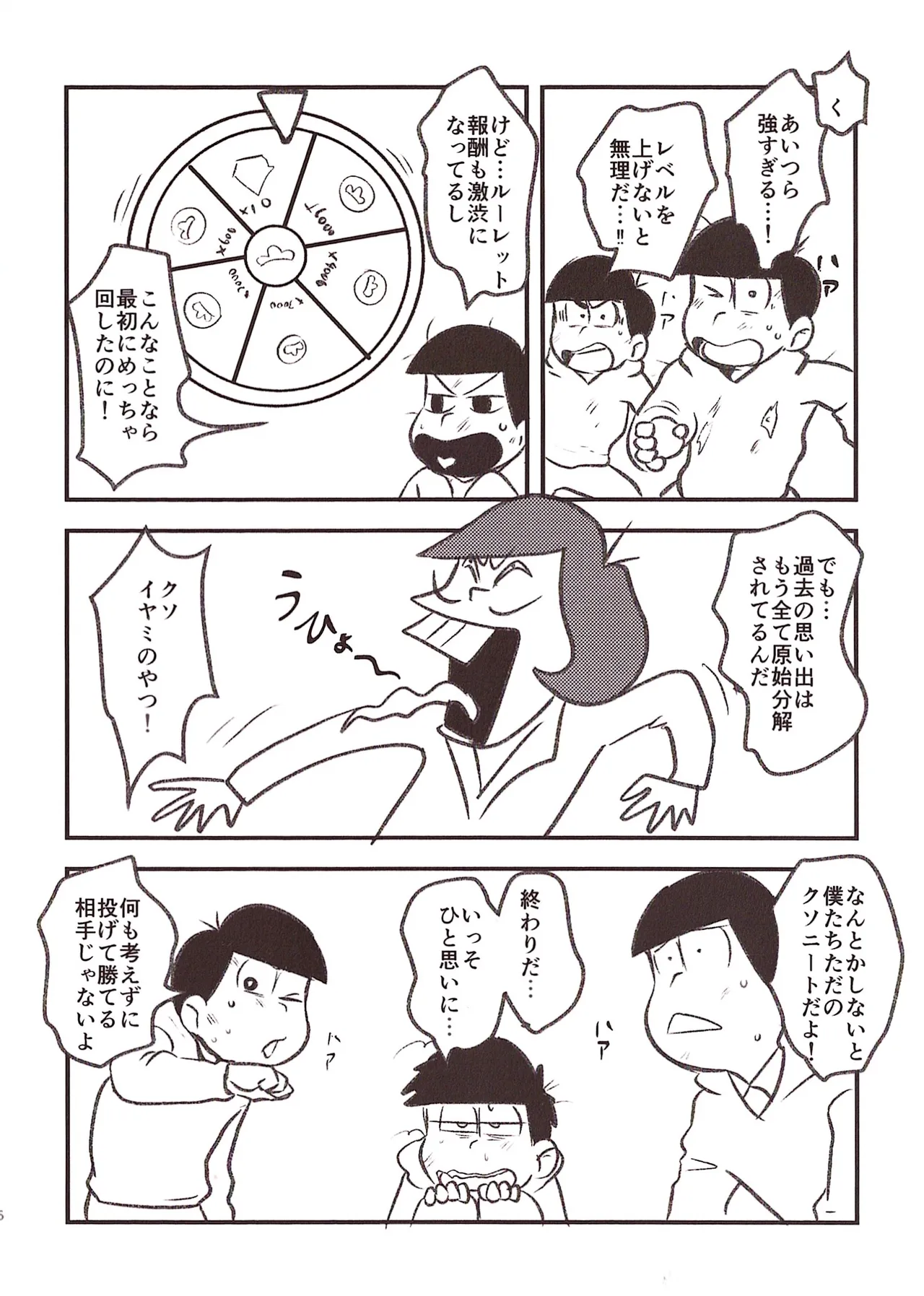 Biyaku tōtatsu meromero nurunuru chin po ko bōru - 页 6
