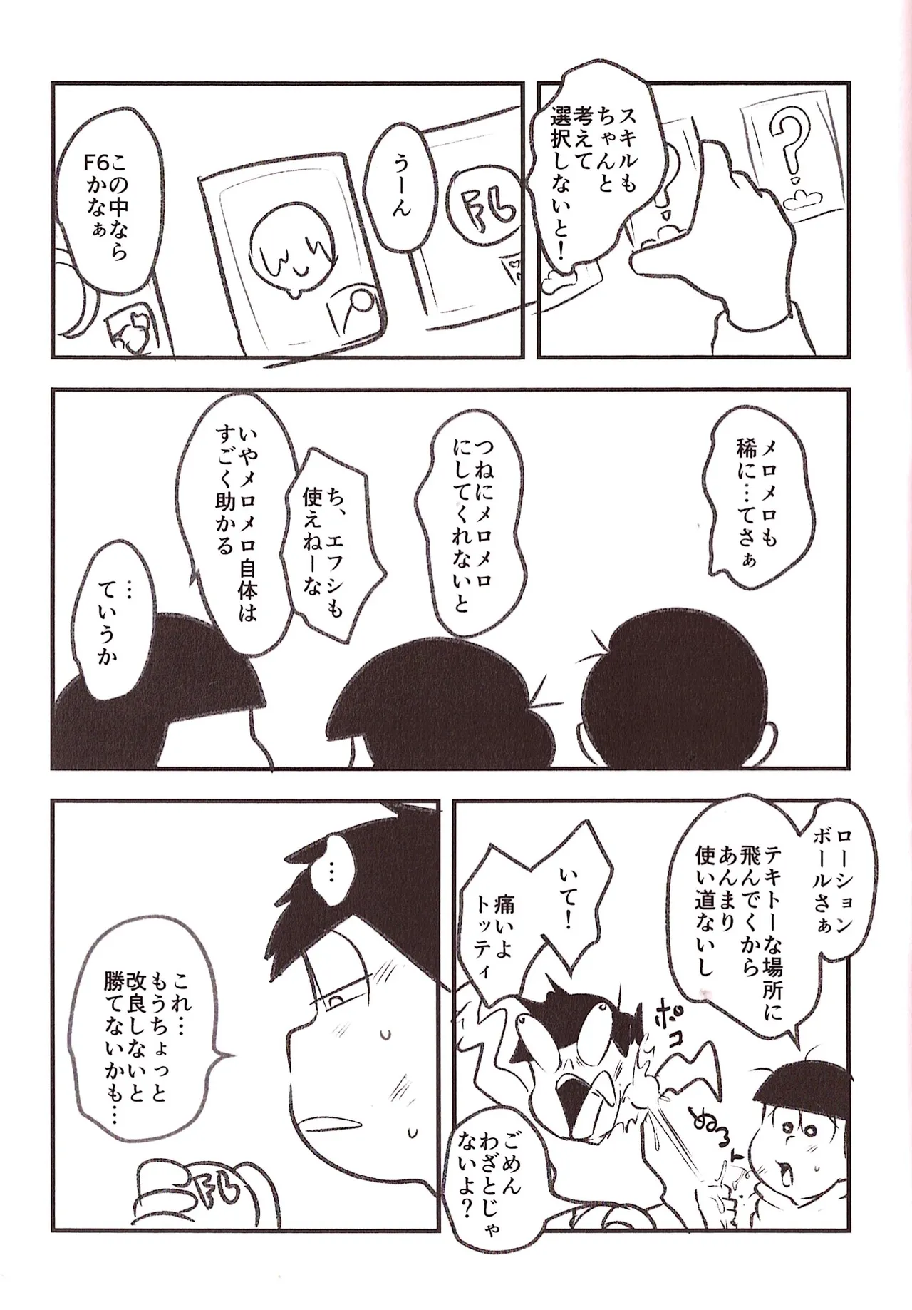 Biyaku tōtatsu meromero nurunuru chin po ko bōru - 页 7