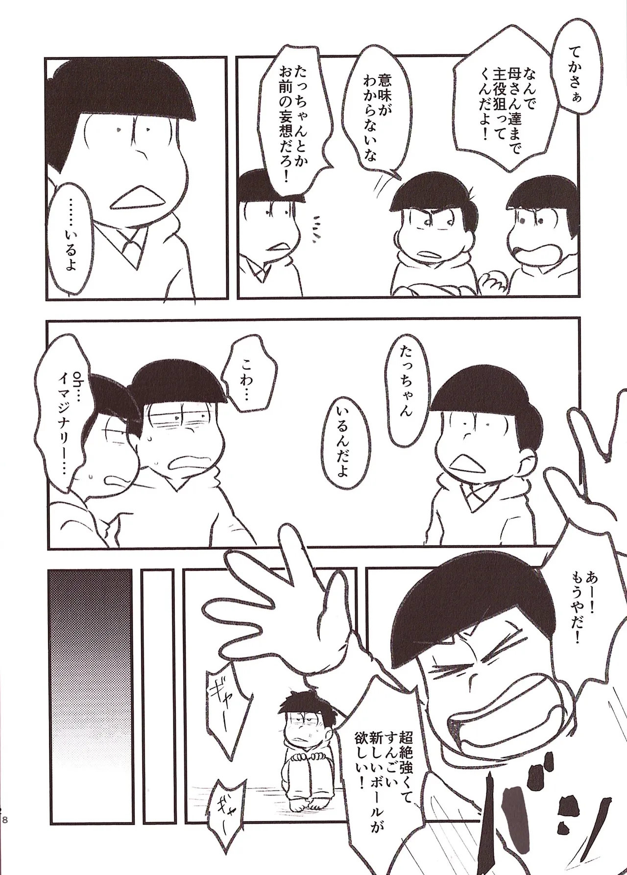 Biyaku tōtatsu meromero nurunuru chin po ko bōru - 页 8