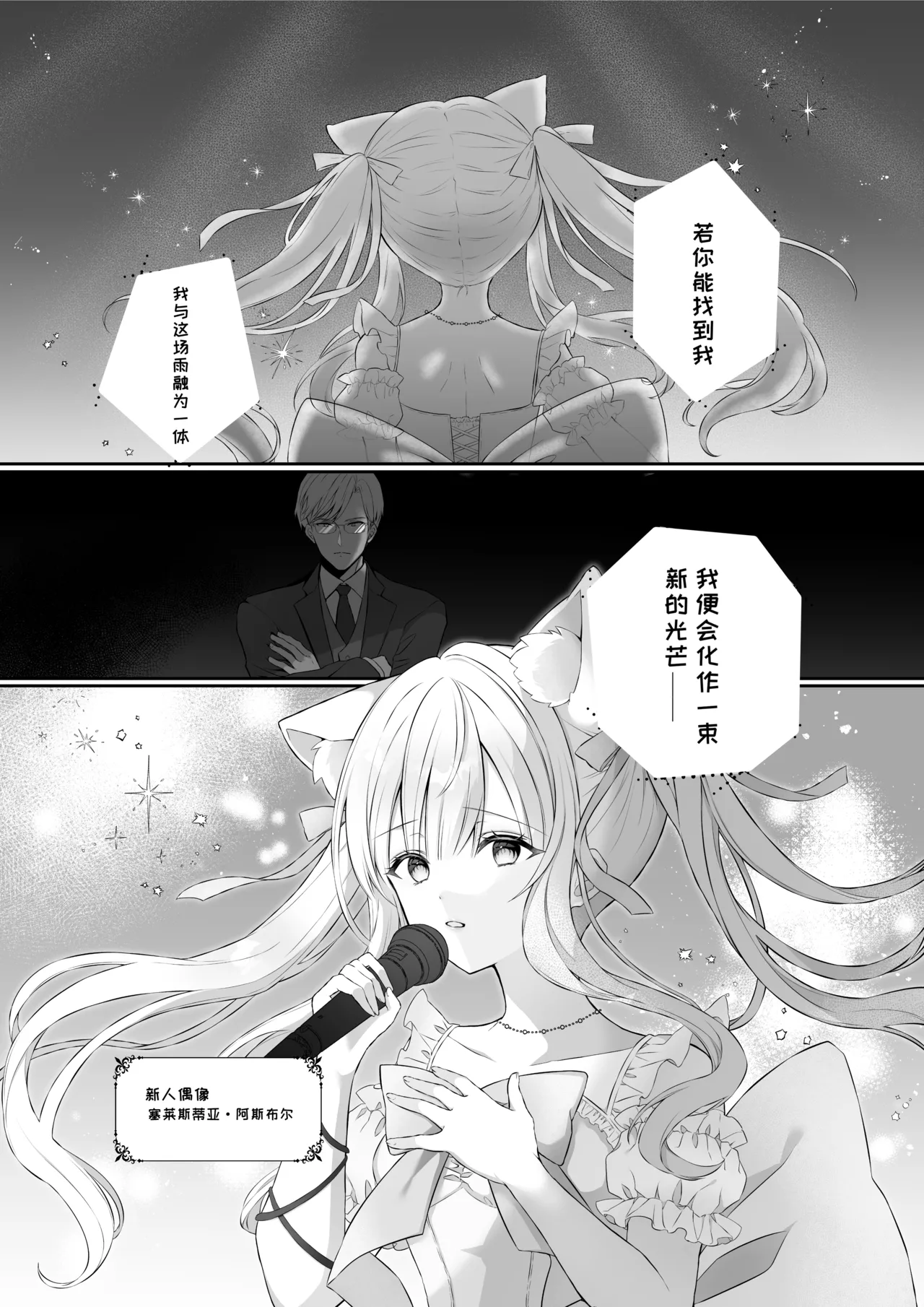 Nekomimi Guzo Shojo wa Seiso no Mama de Irarenai | 猫耳偶像少女无法一直保持清纯形象 - Page 4