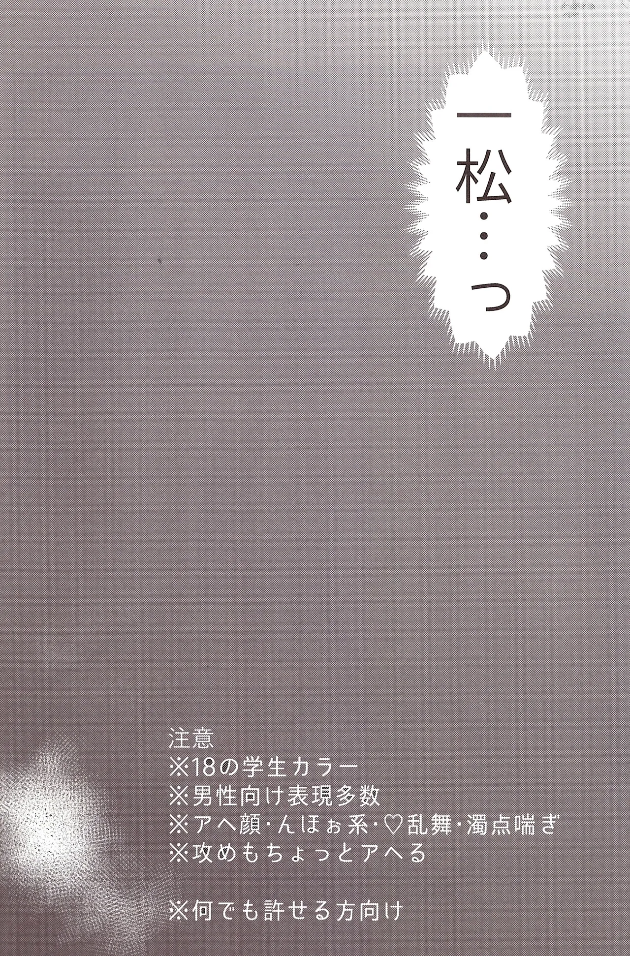 Minuki shitekita o nīchan o oishiku itadaku hazu ga - Página 4