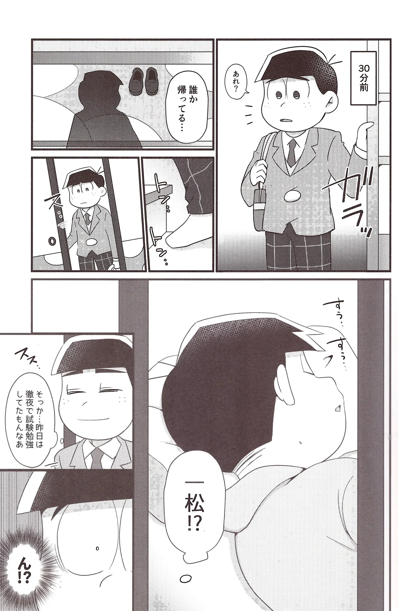 Minuki shitekita o nīchan o oishiku itadaku hazu ga - Página 5