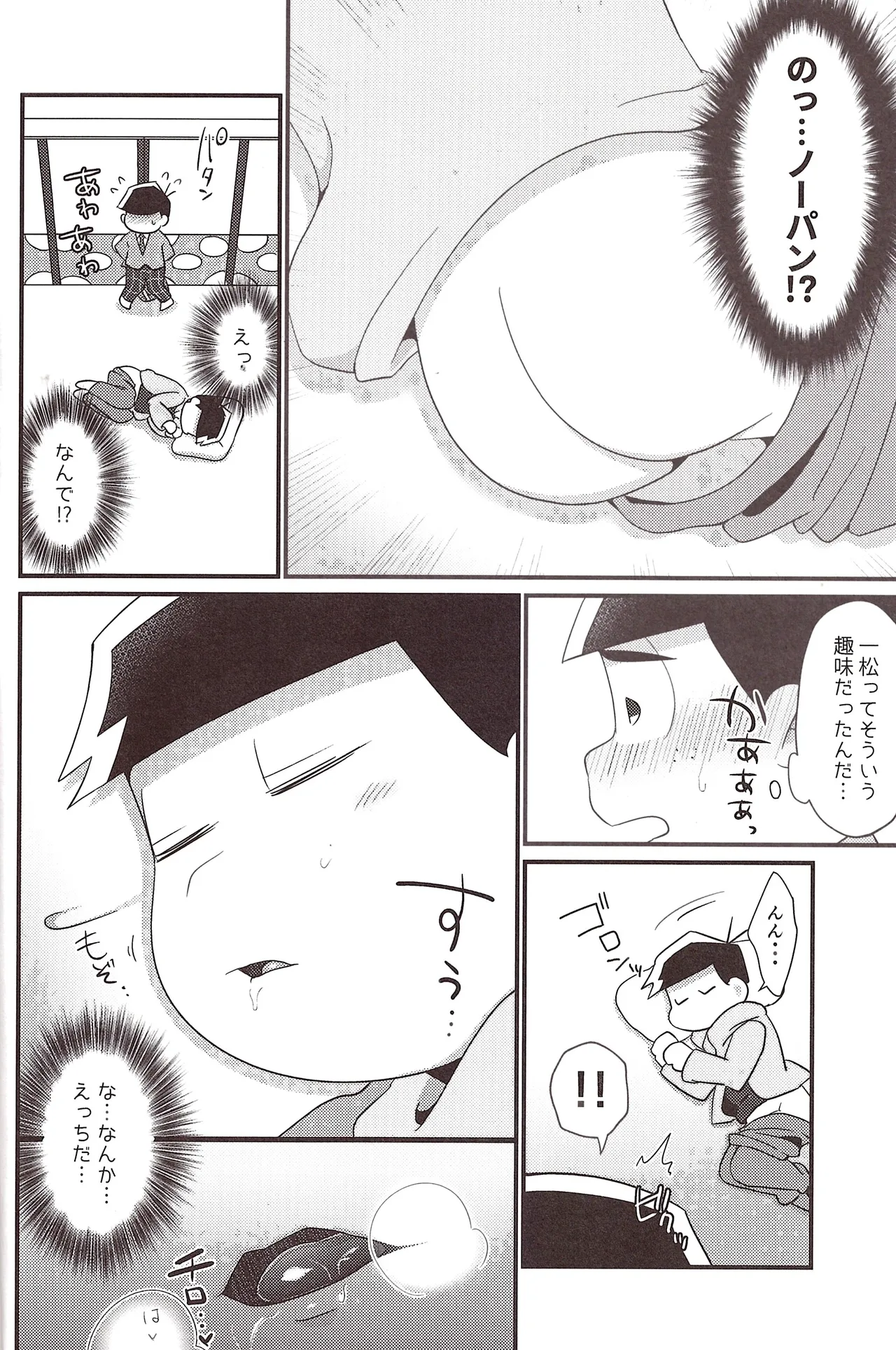 Minuki shitekita o nīchan o oishiku itadaku hazu ga - Página 6