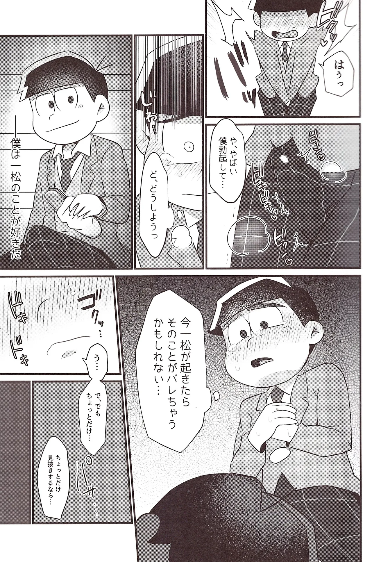 Minuki shitekita o nīchan o oishiku itadaku hazu ga - Página 7